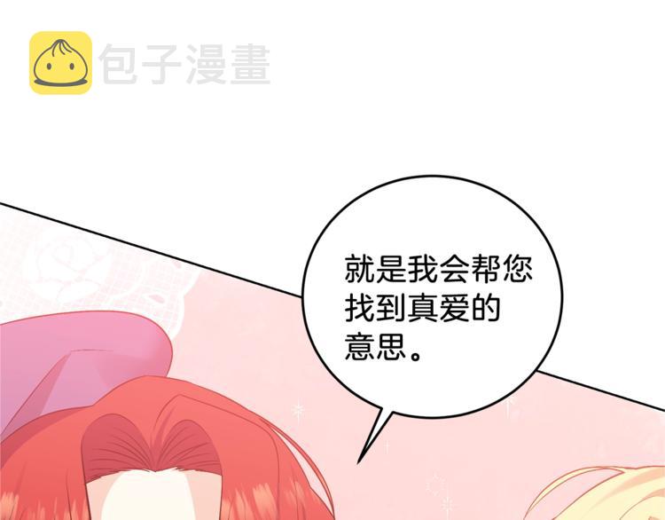 第6话 一起赏樱花吧！31