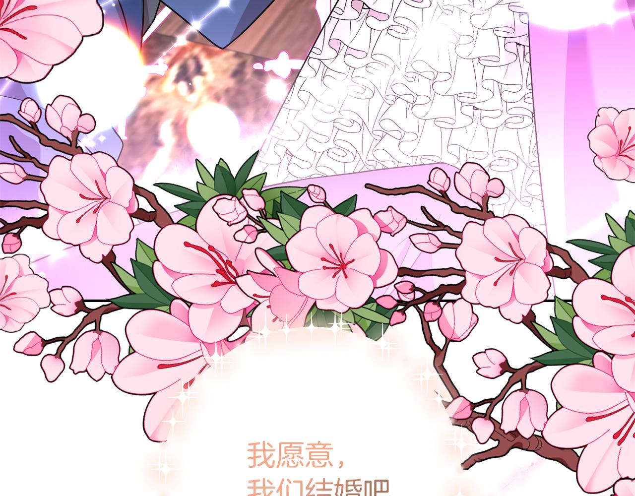 完结篇 浪漫求婚198