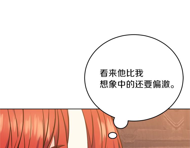 第2话 调教皇子计划13
