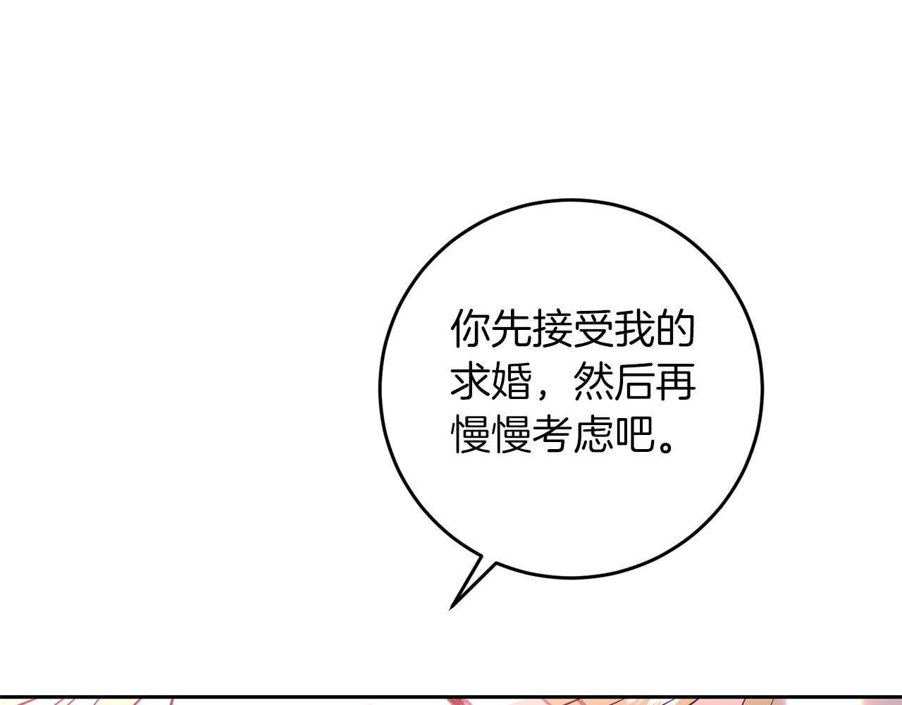 完结篇 浪漫求婚190