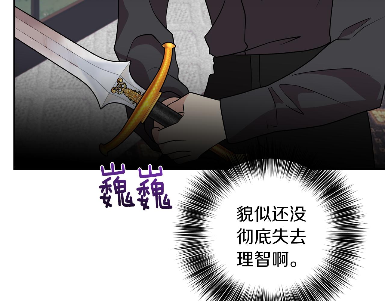 第77话 帝国陷入危机73