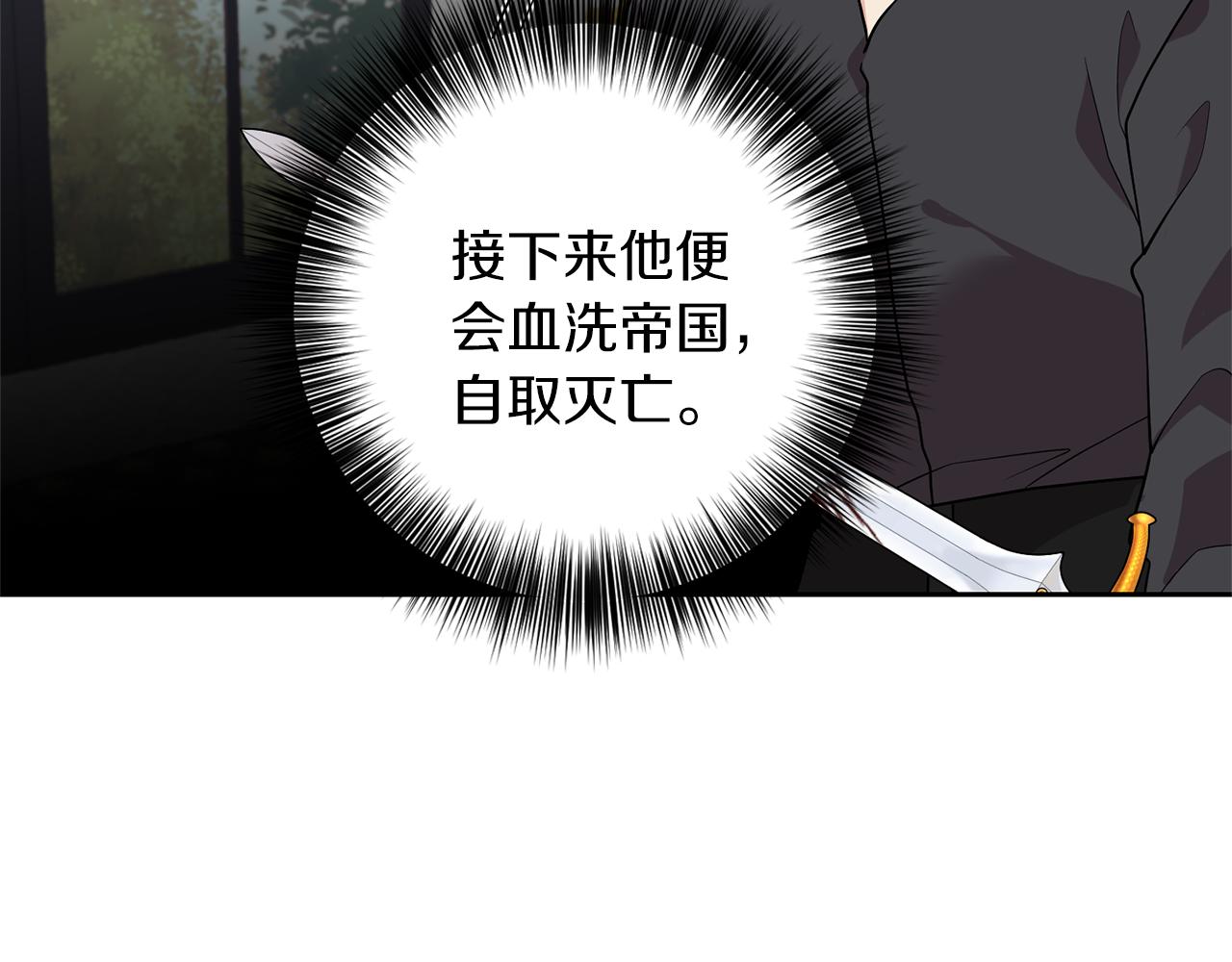 第77话 帝国陷入危机90