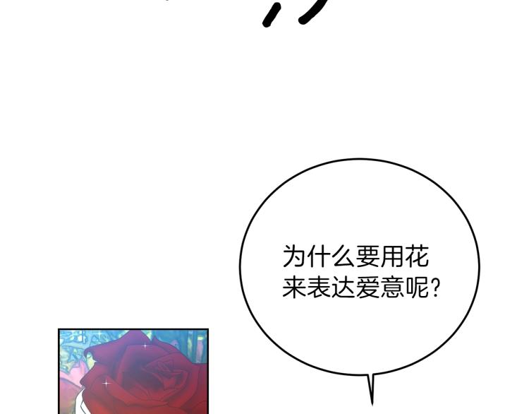 第15话 玫瑰园的浪漫约会71