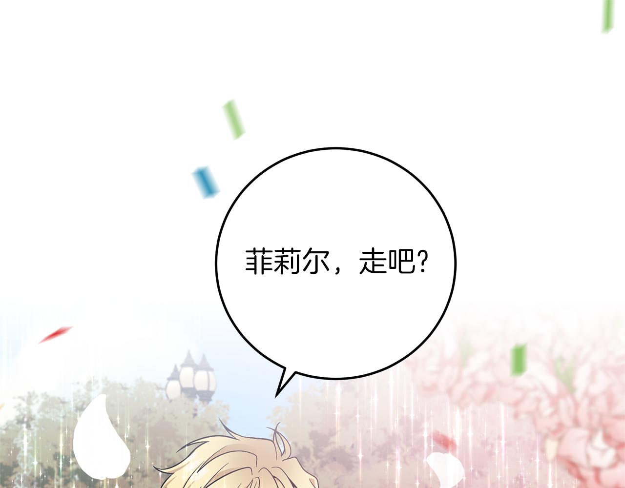 完结篇 浪漫求婚208