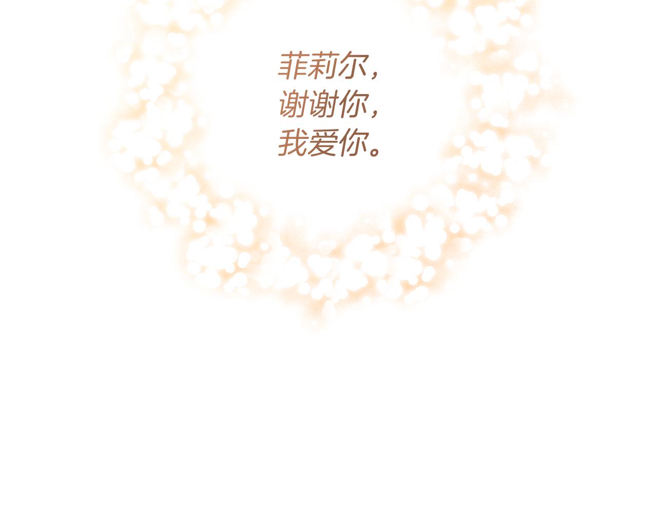 完结篇 浪漫求婚83