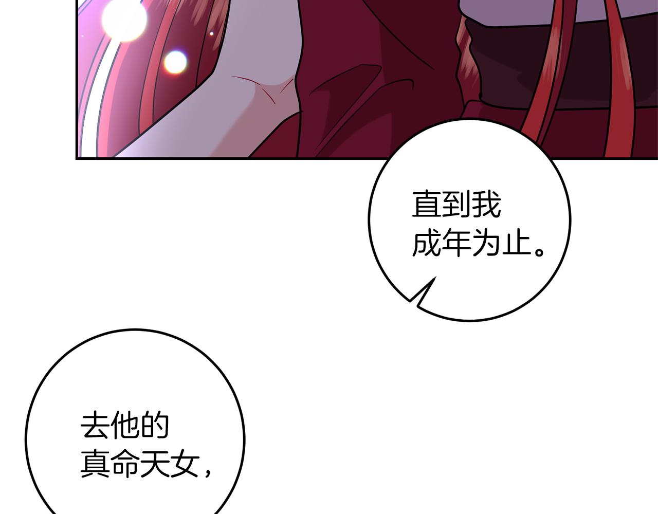 第63话 真命天女86