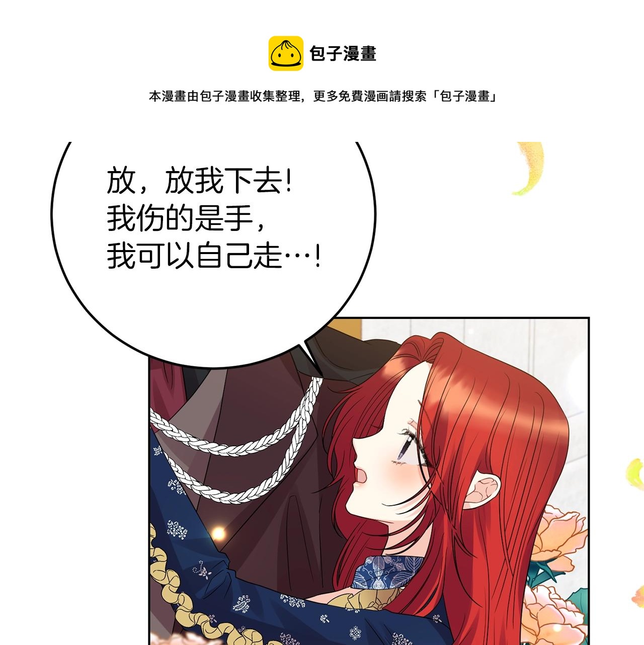 第29话 都交给我吧！95