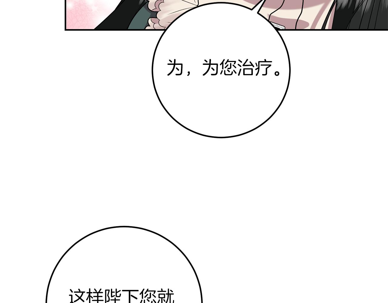 第75话 为皇帝治疗161