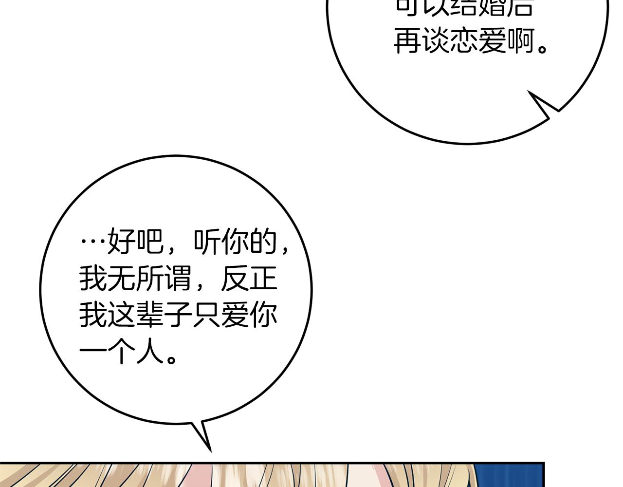 完结篇 浪漫求婚188