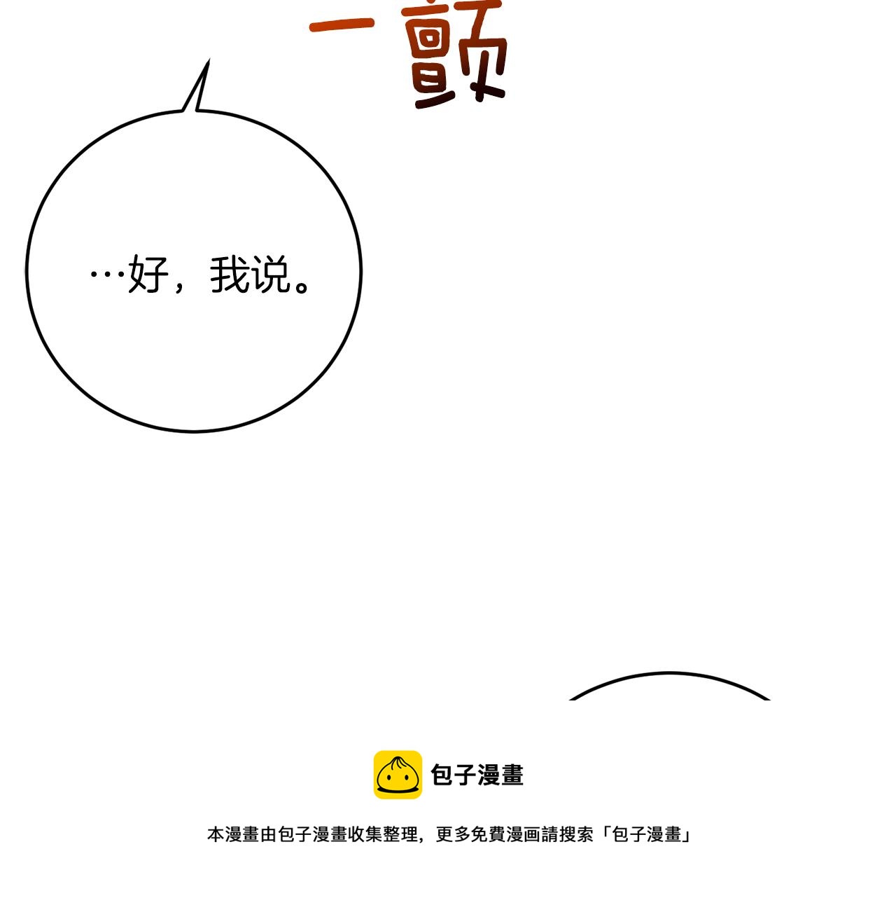 第49话 苦恼30