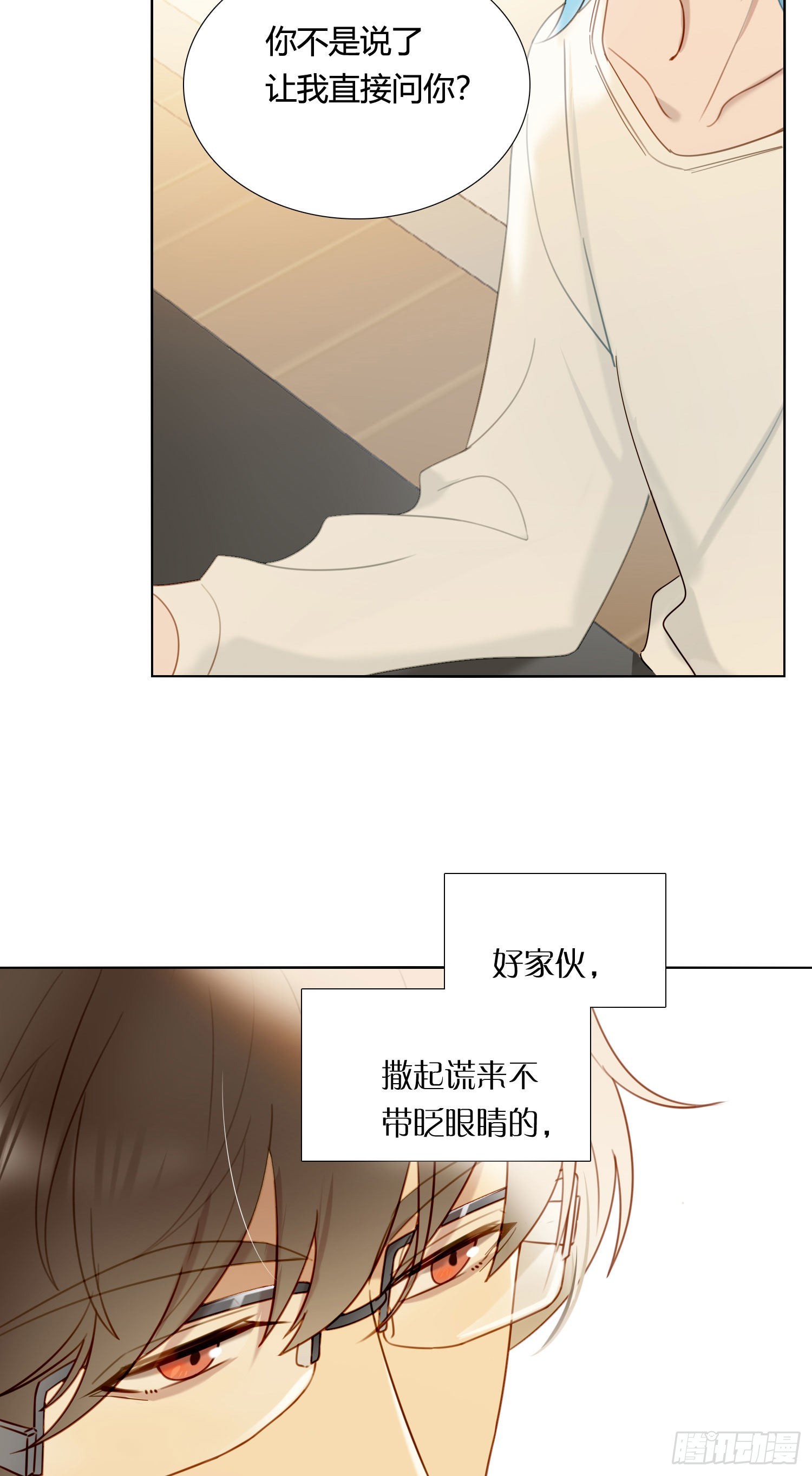 第84话 如实相告9