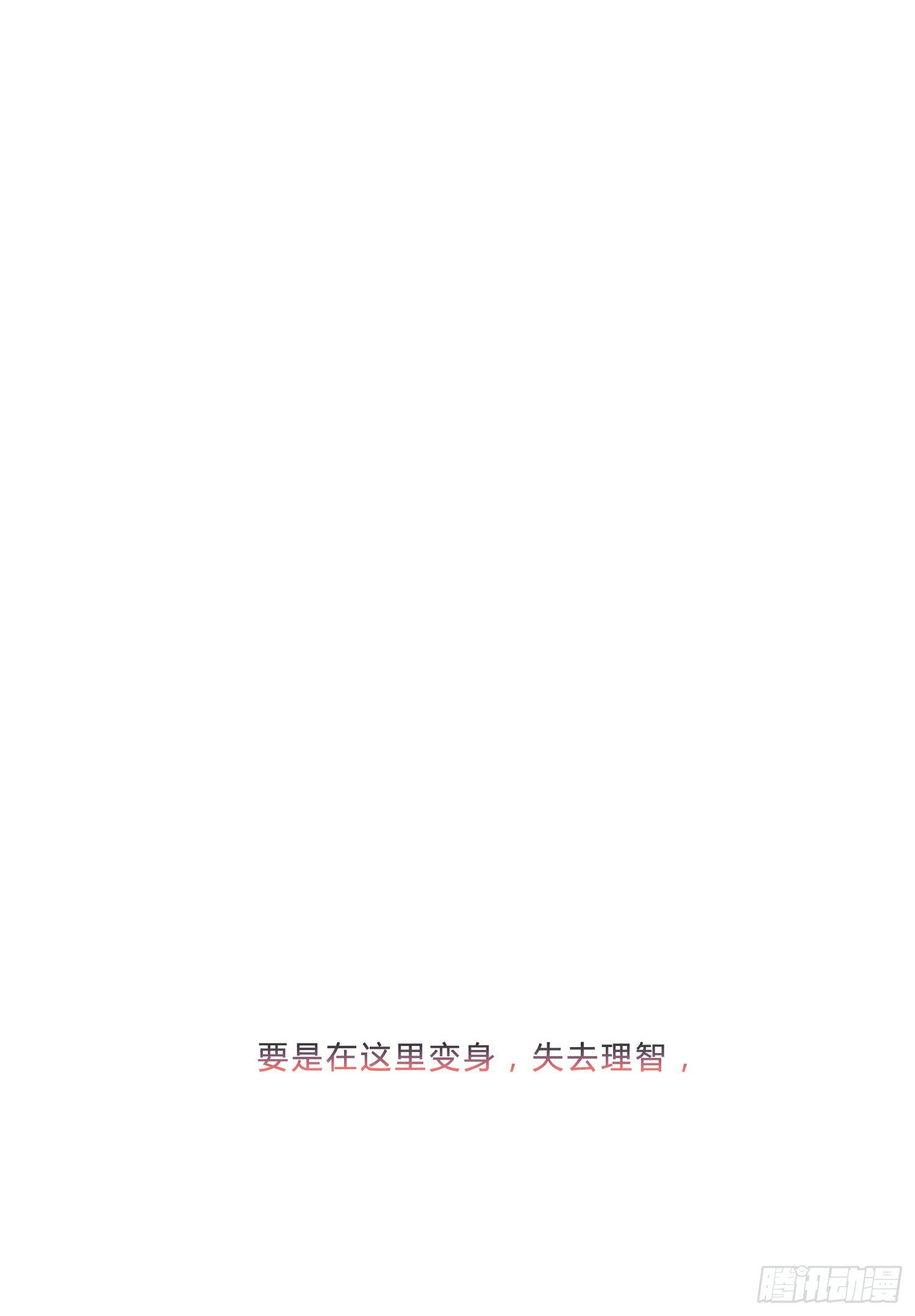 第1话 初见就被咬了？！58