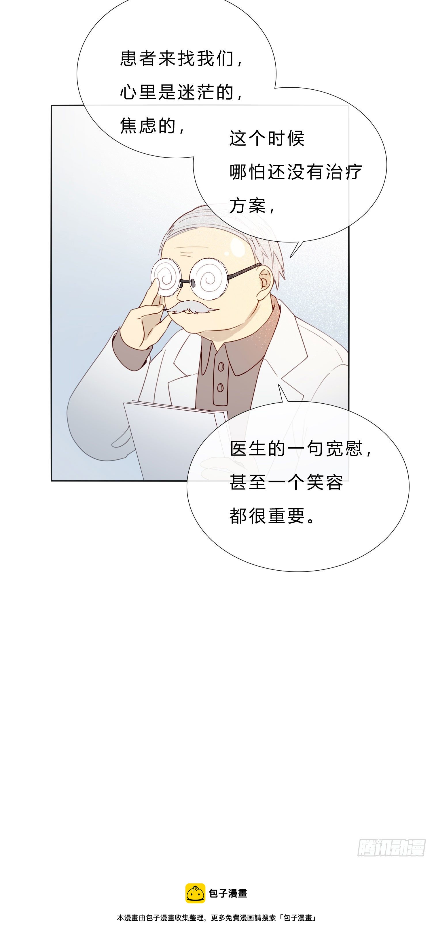 第59话 是不是最近谈恋爱了12
