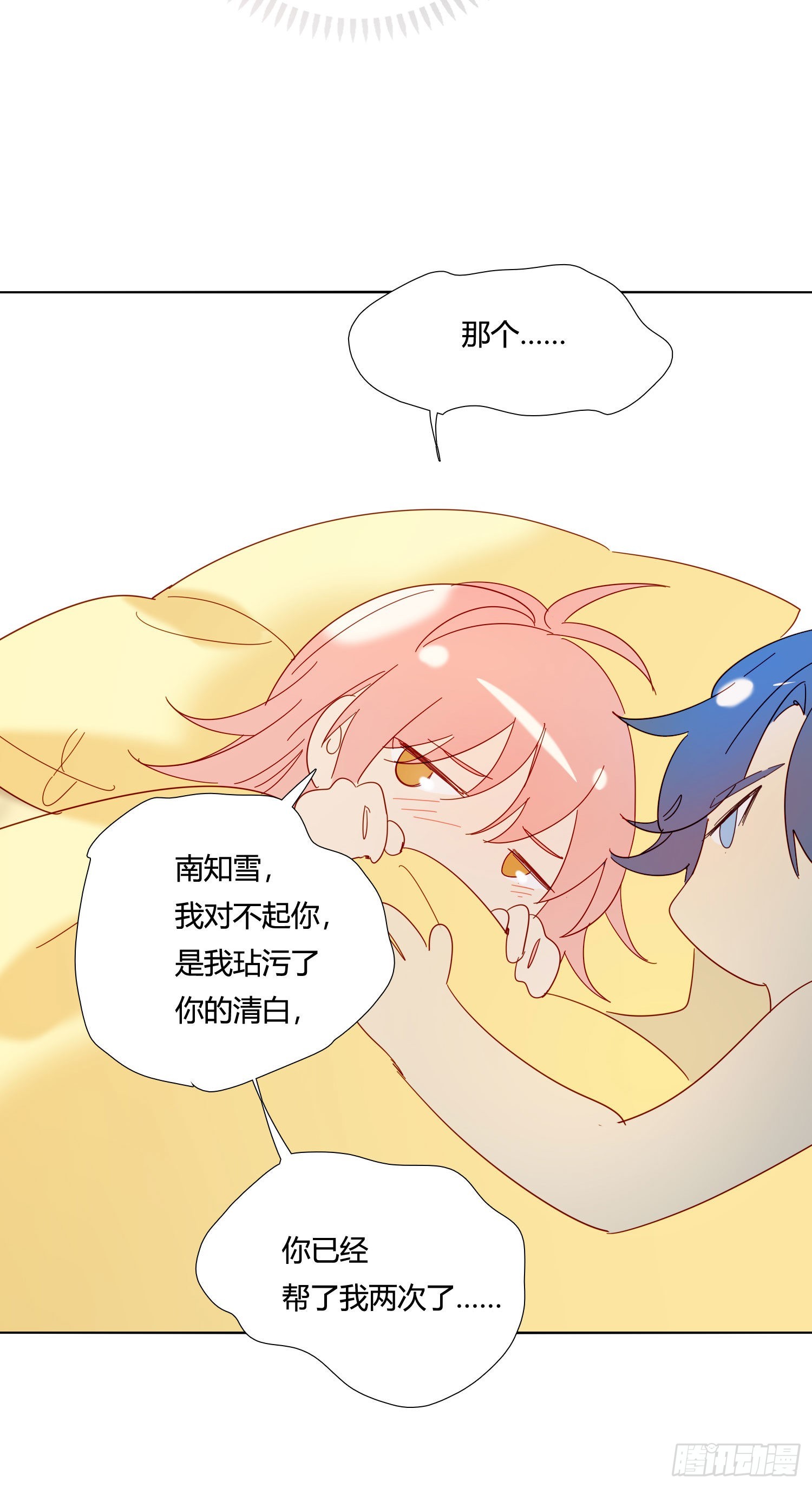 第77话 对我负责39