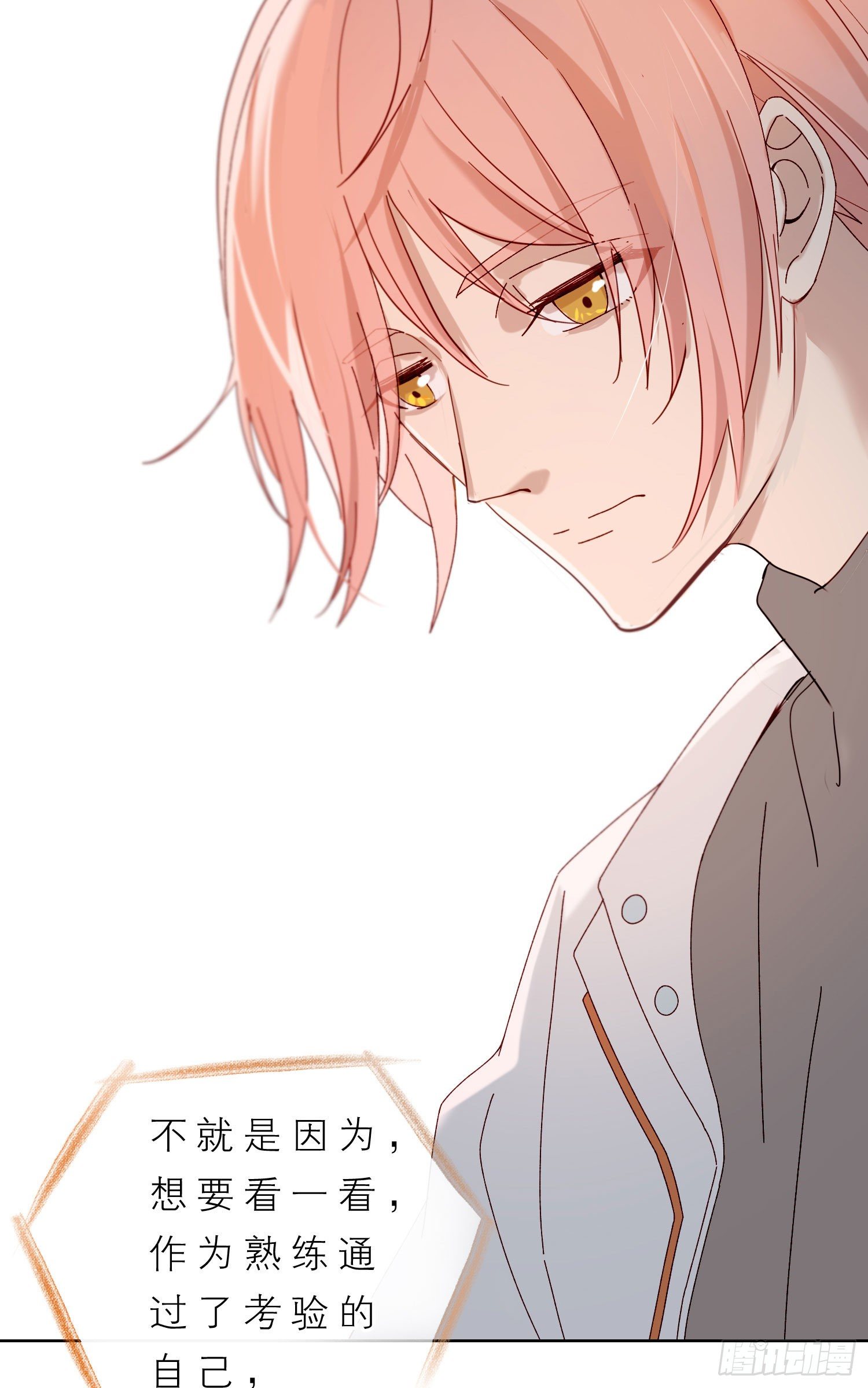第51话 在意的彼此3