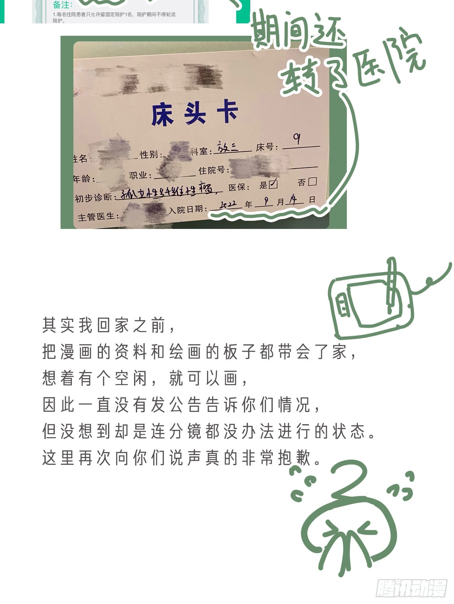 关于暂时停更的说明2