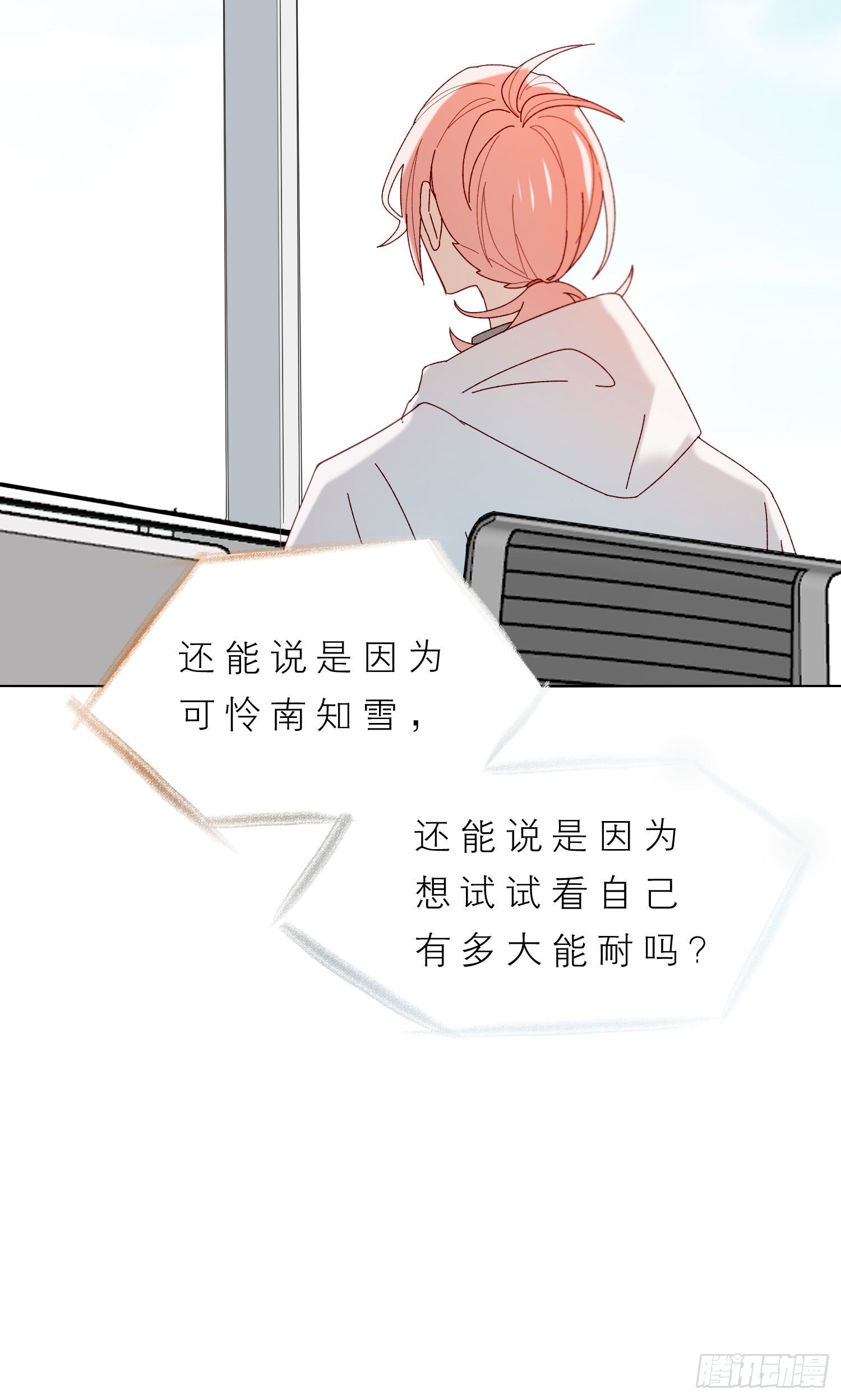 第51话 在意的彼此5