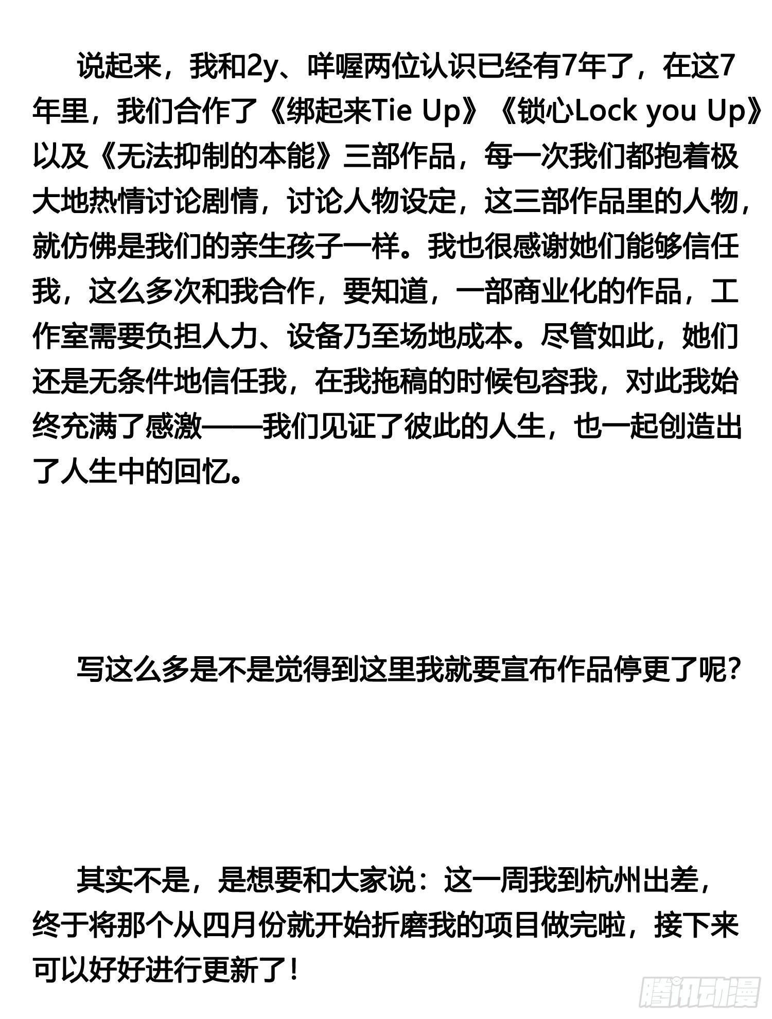 给读者们的一封致歉及感谢信3
