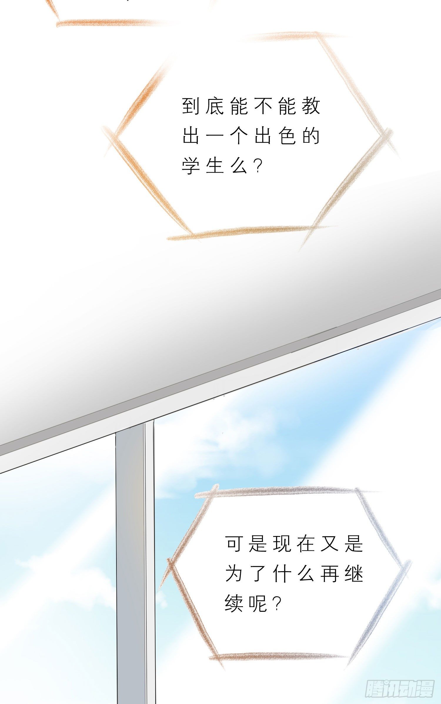 第51话 在意的彼此4