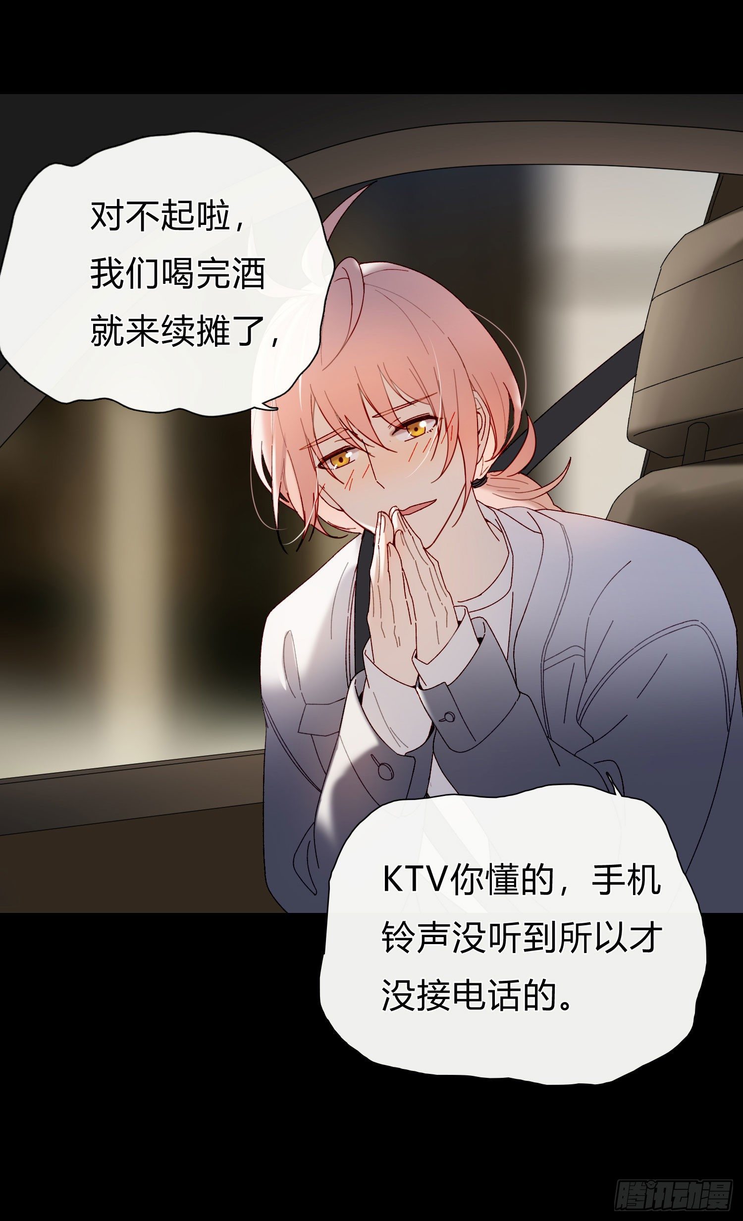 第54话 酒是魔鬼14