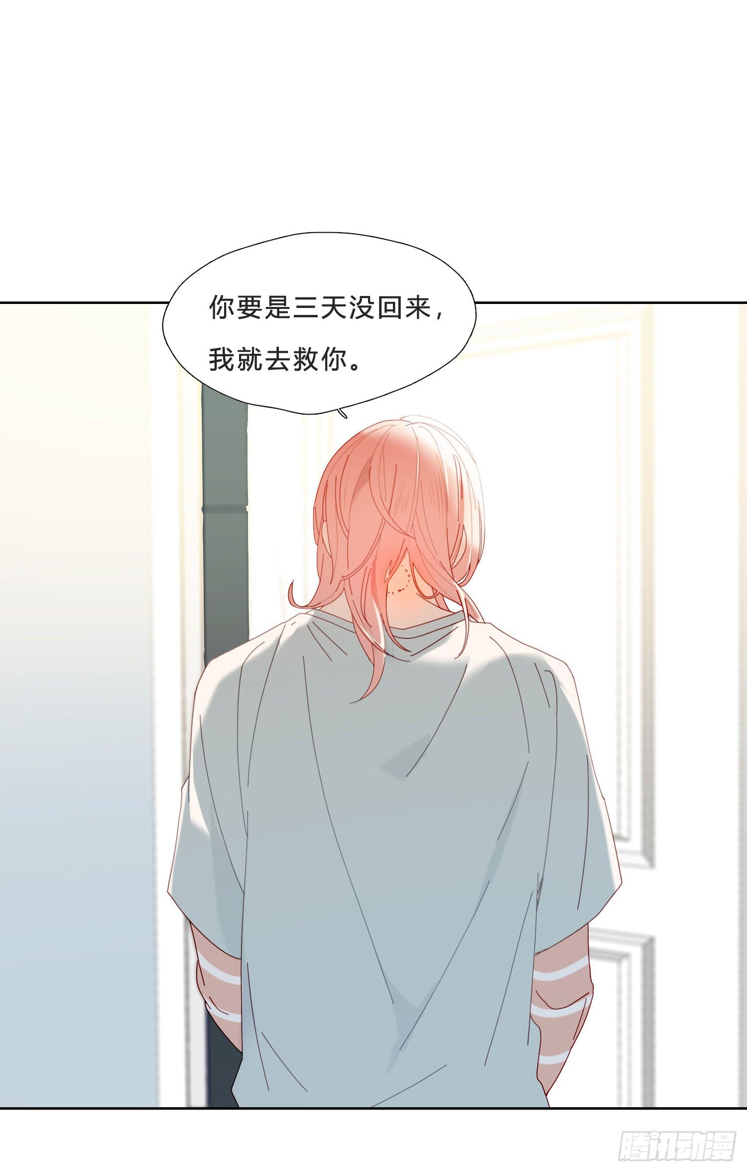 第29话 我就去救你31