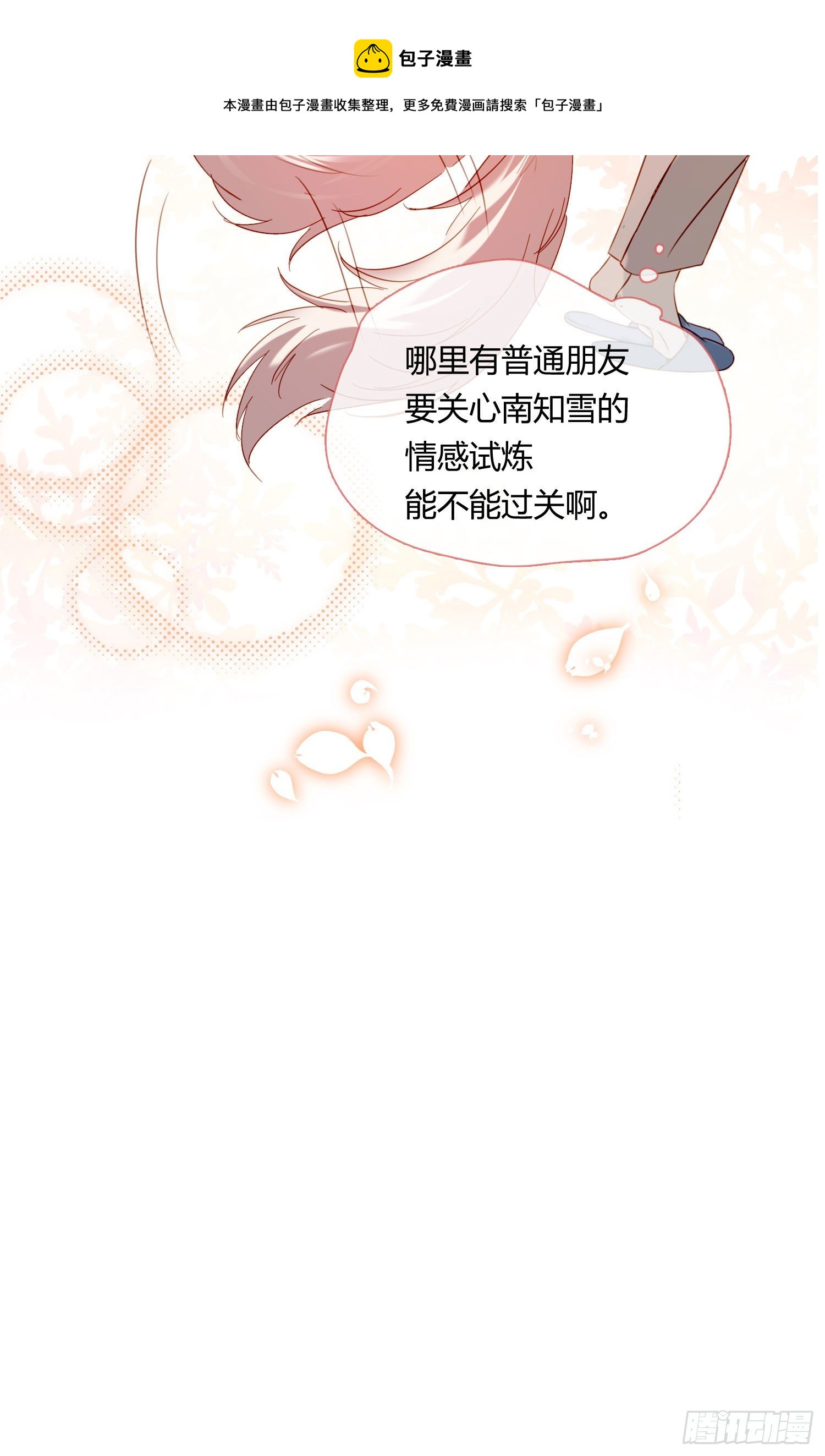 第60话 我真的没有谈恋爱48