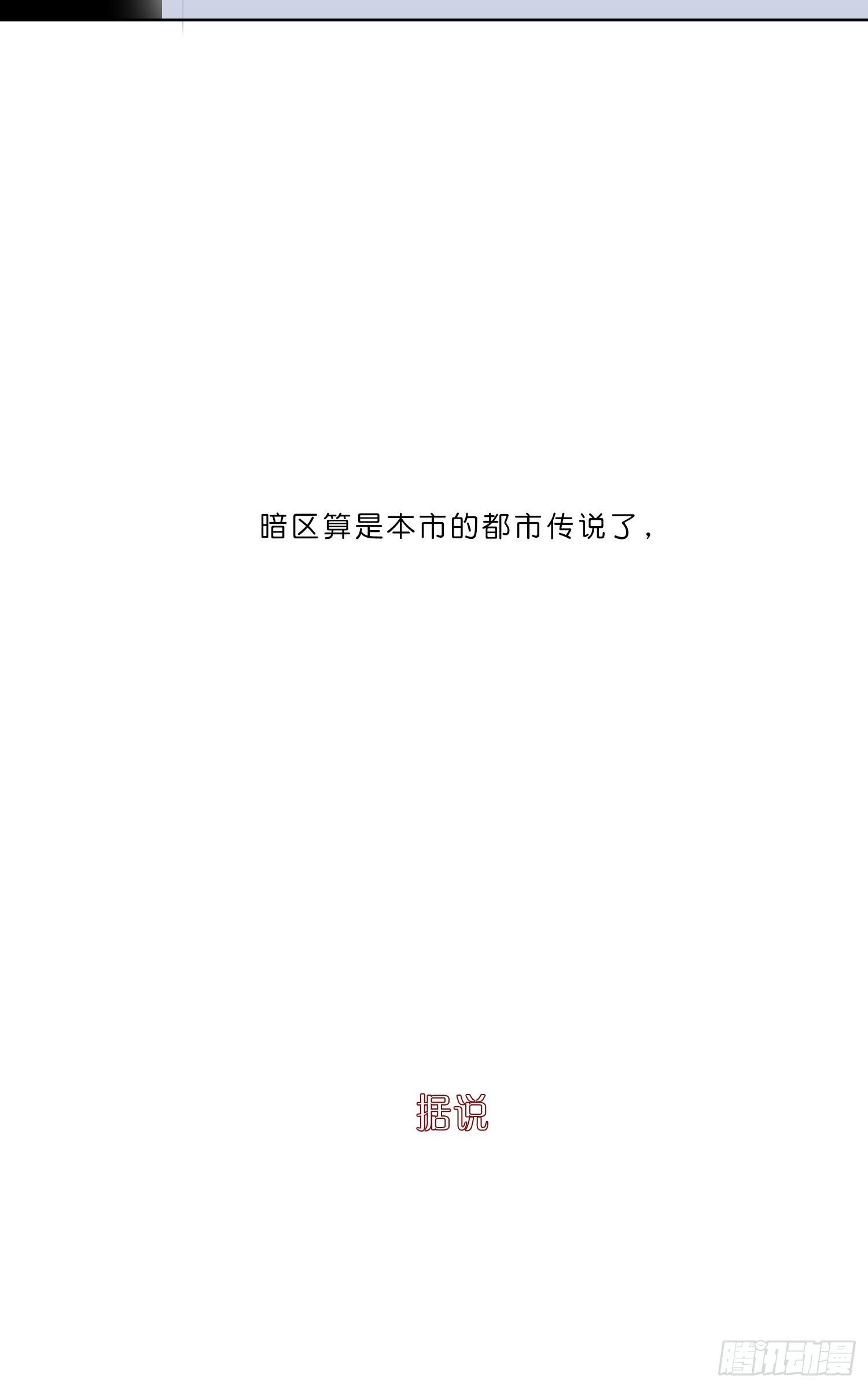 第8话 “暗街”初漏20