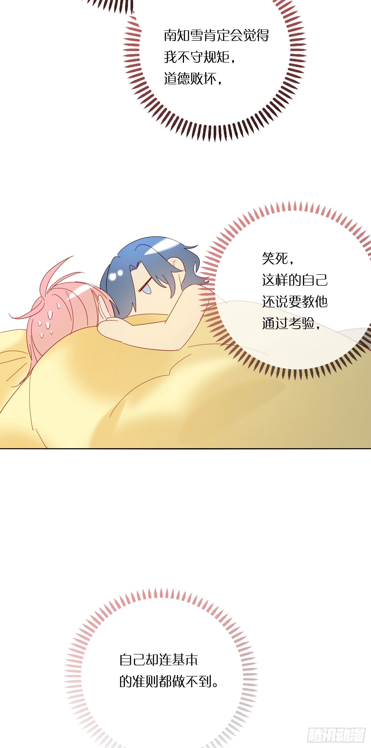 第77话 对我负责38