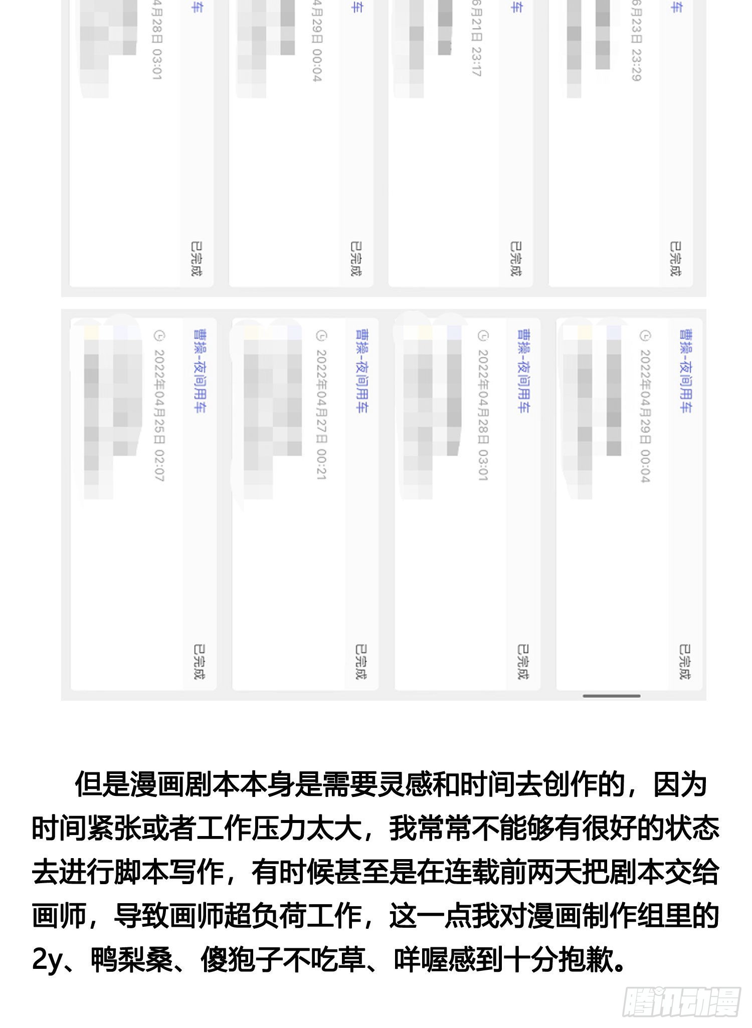 给读者们的一封致歉及感谢信2