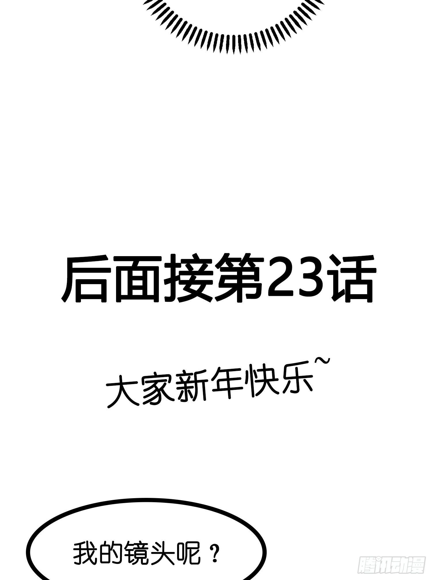 新春特别篇 登对（下）62