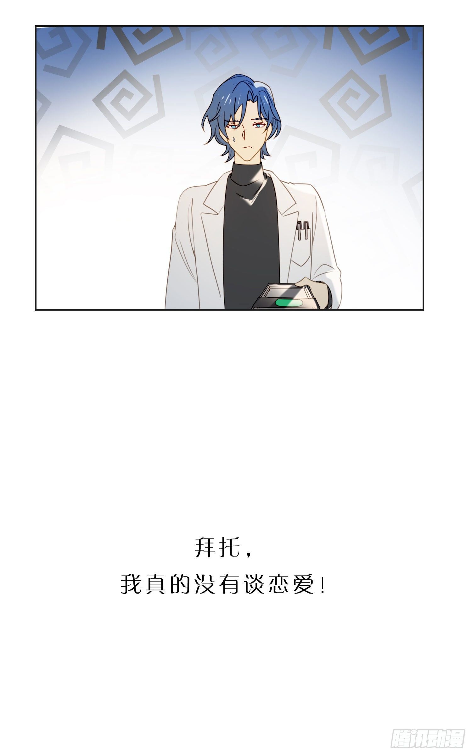 第60话 我真的没有谈恋爱22