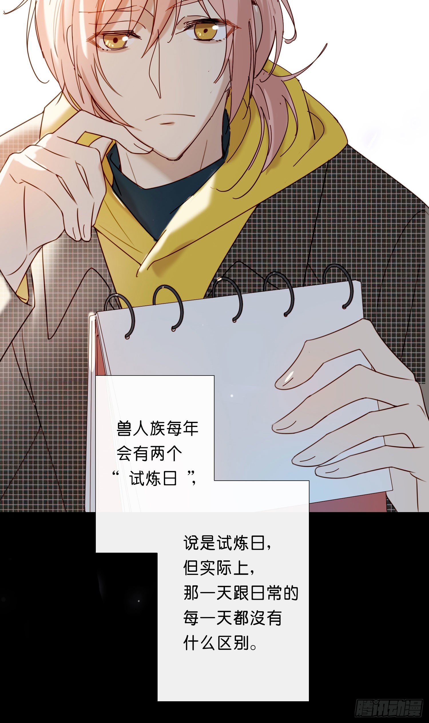 第74话 试炼日11
