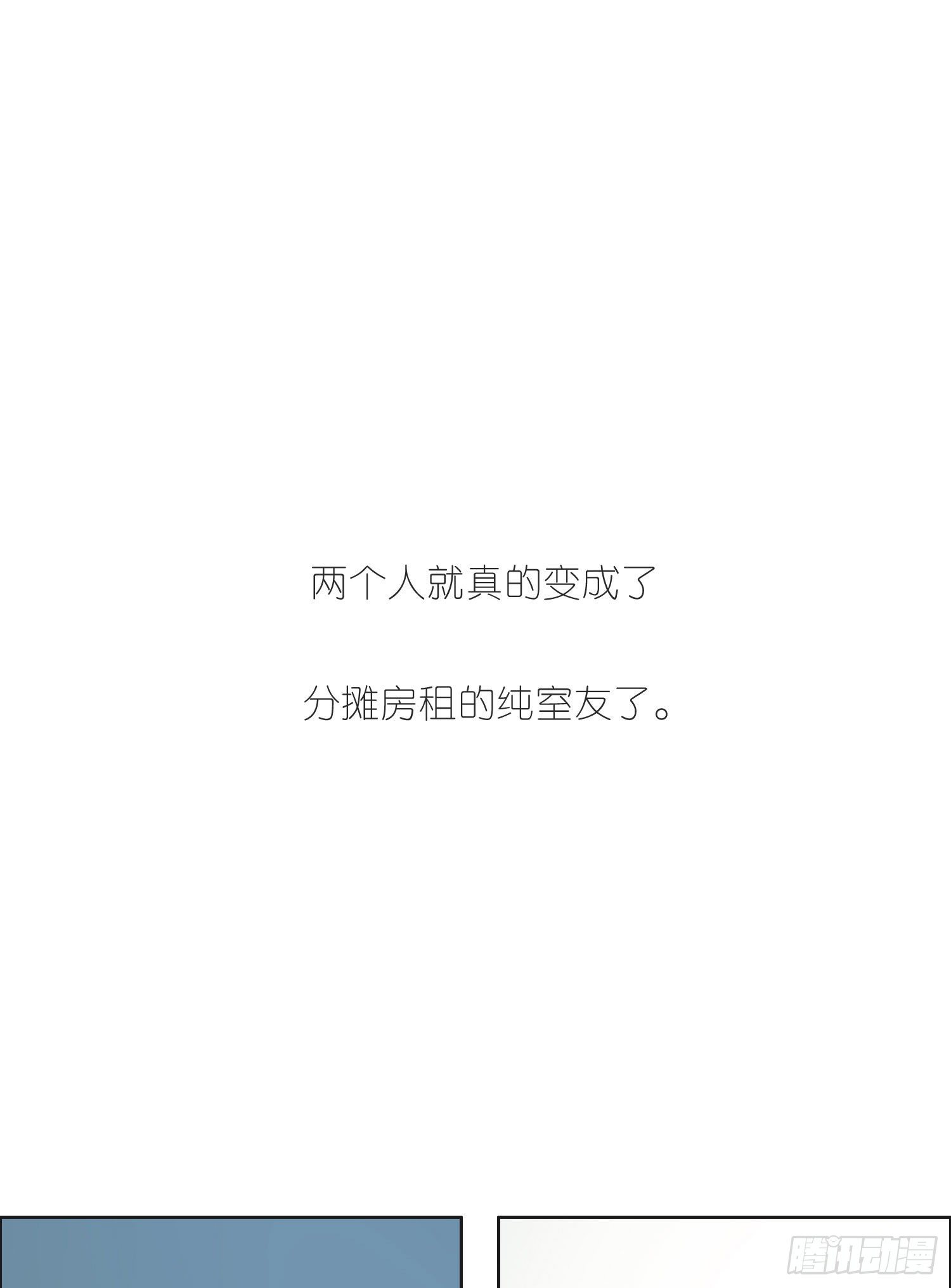 第55话 分租纯室友42
