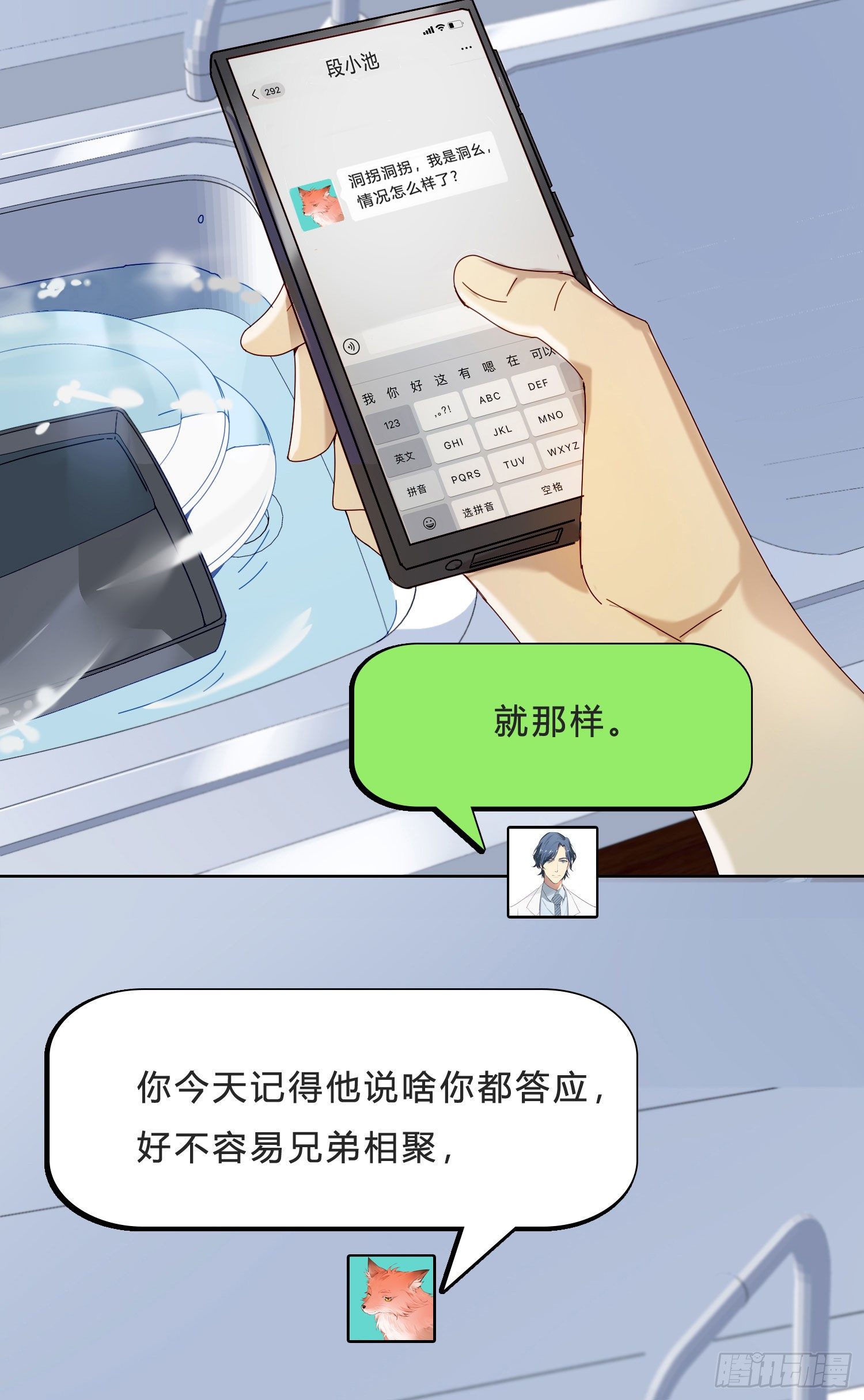 第35话 夜聊5