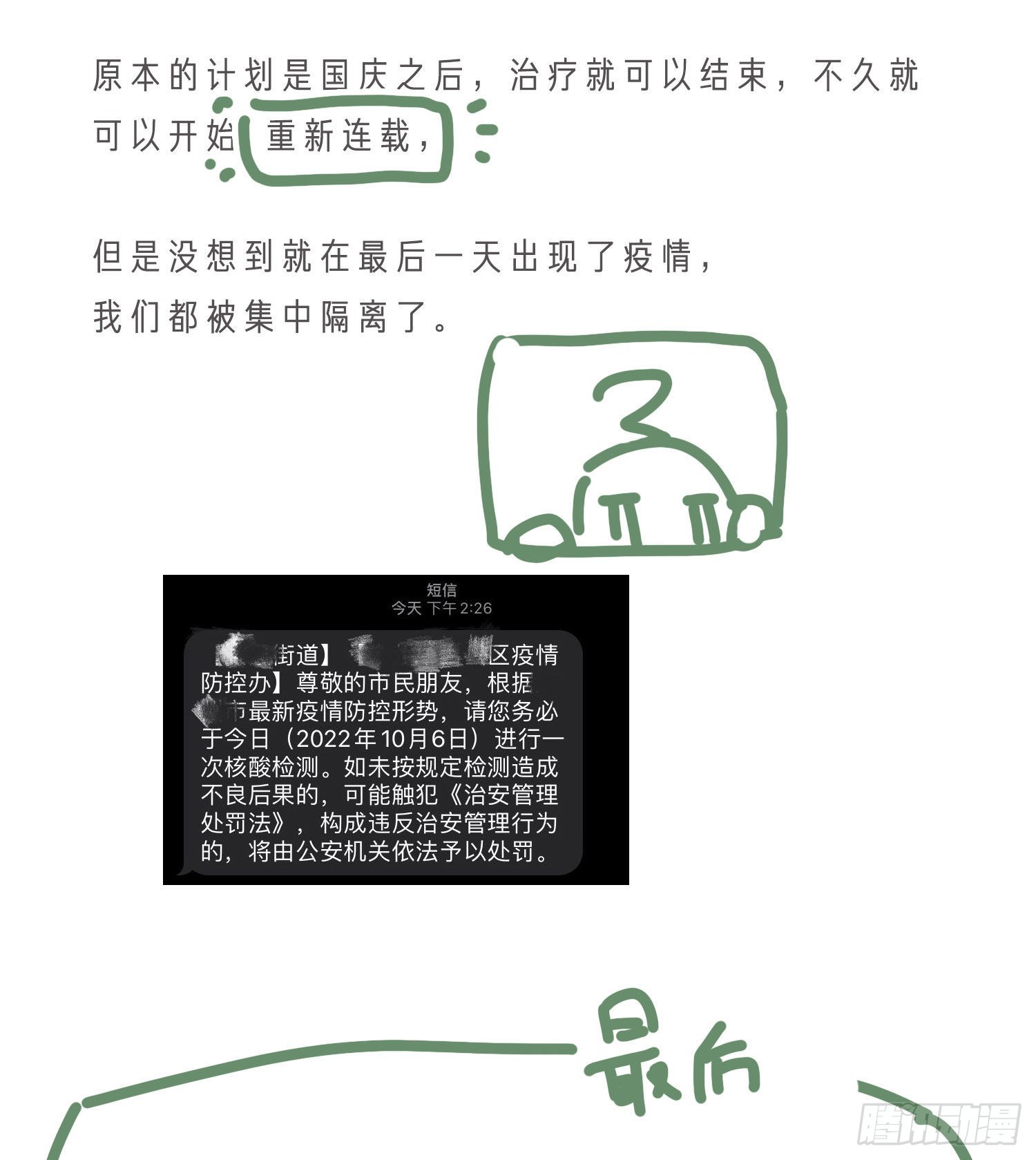 关于暂时停更的说明3