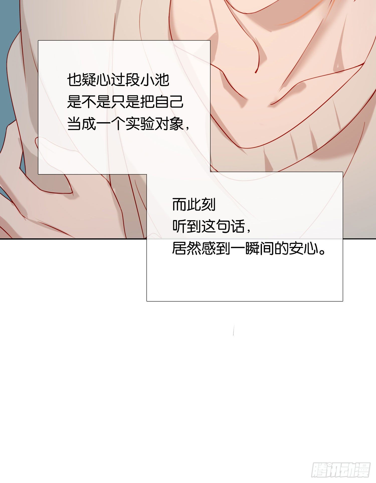 第66话 似乎哪里不对劲15