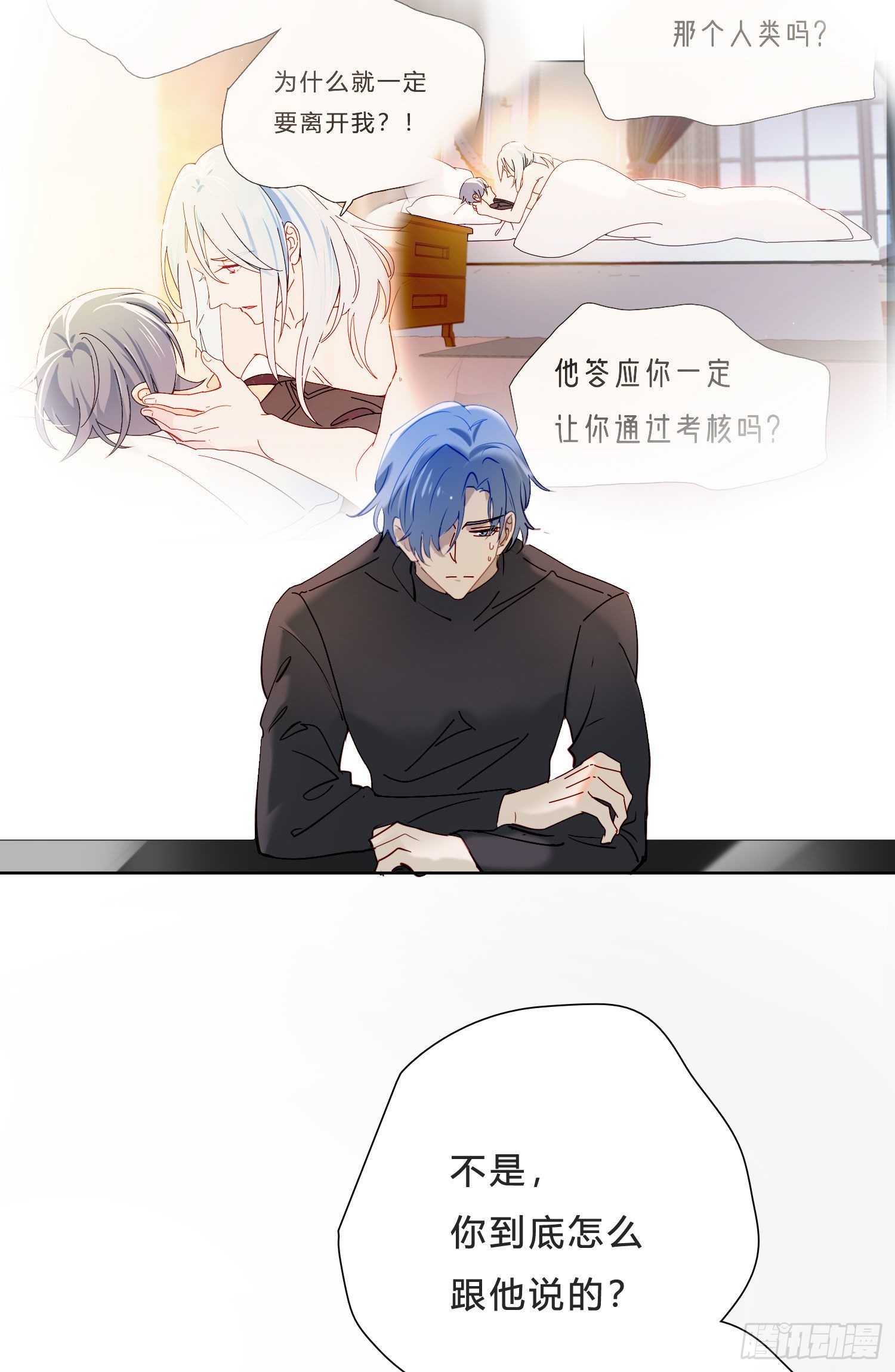 第41话 左右为难14