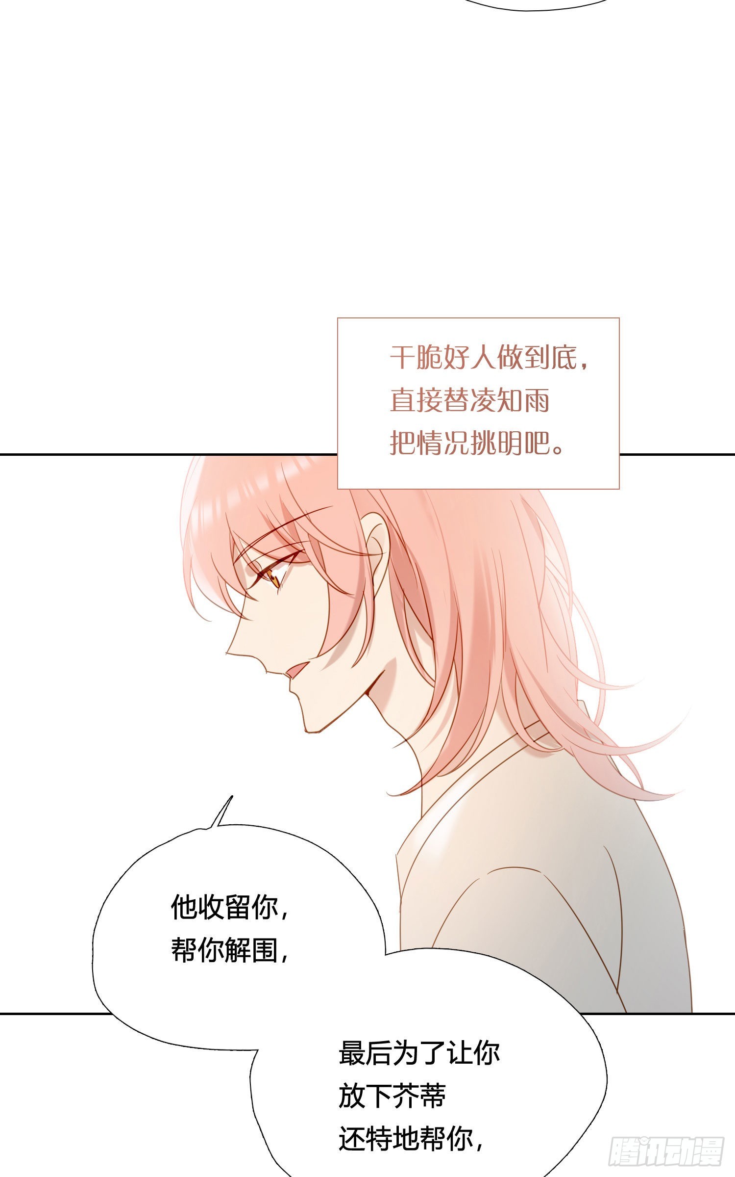第90话 我要去找他32