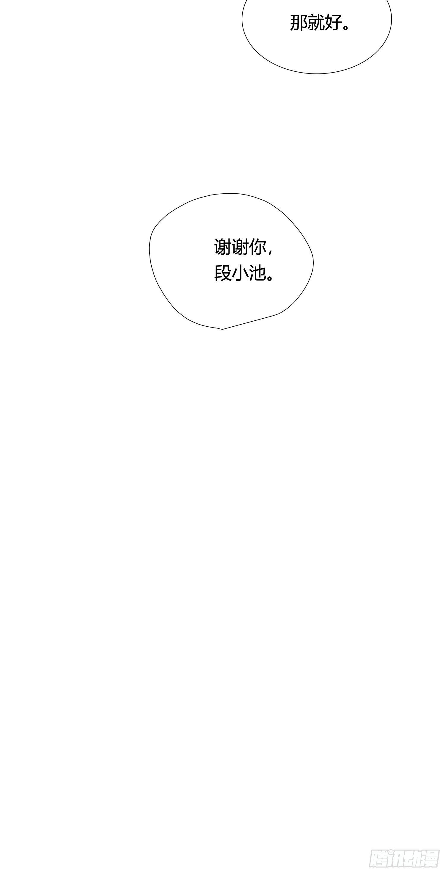 第82话 谢谢你38