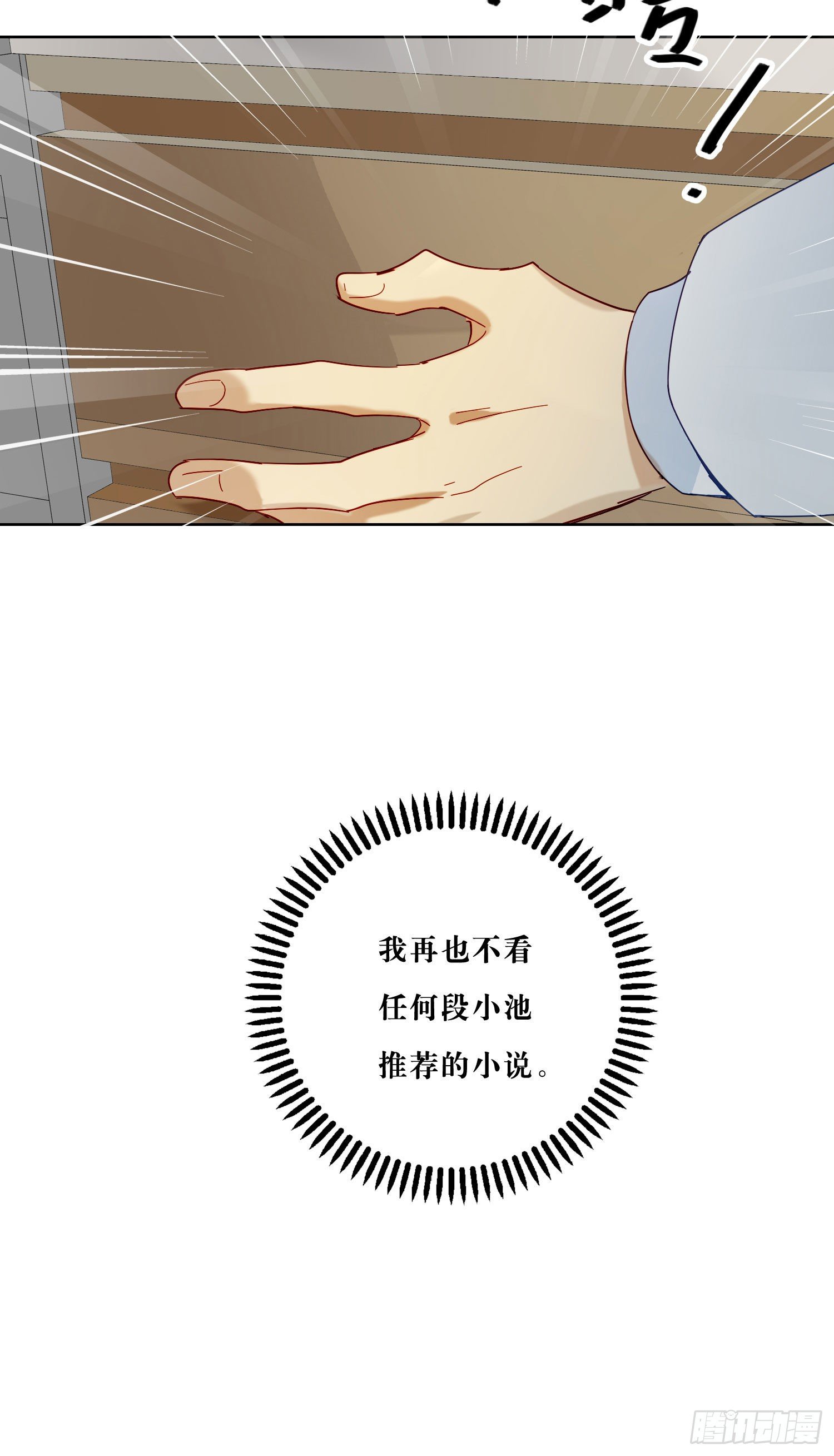 第23话 段小池很不对劲18