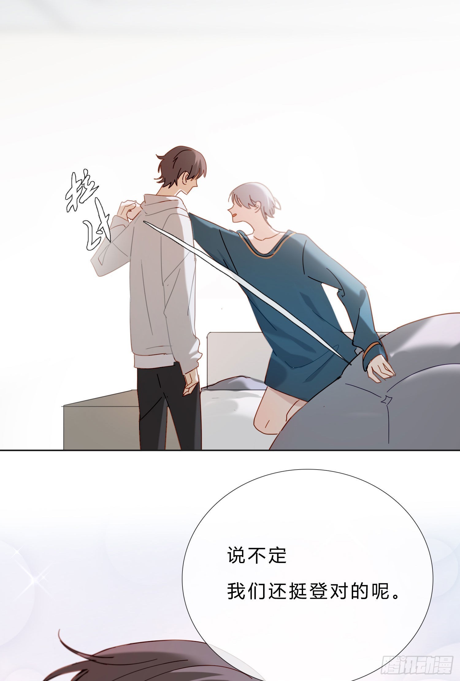 番外 登对（上）——接近3