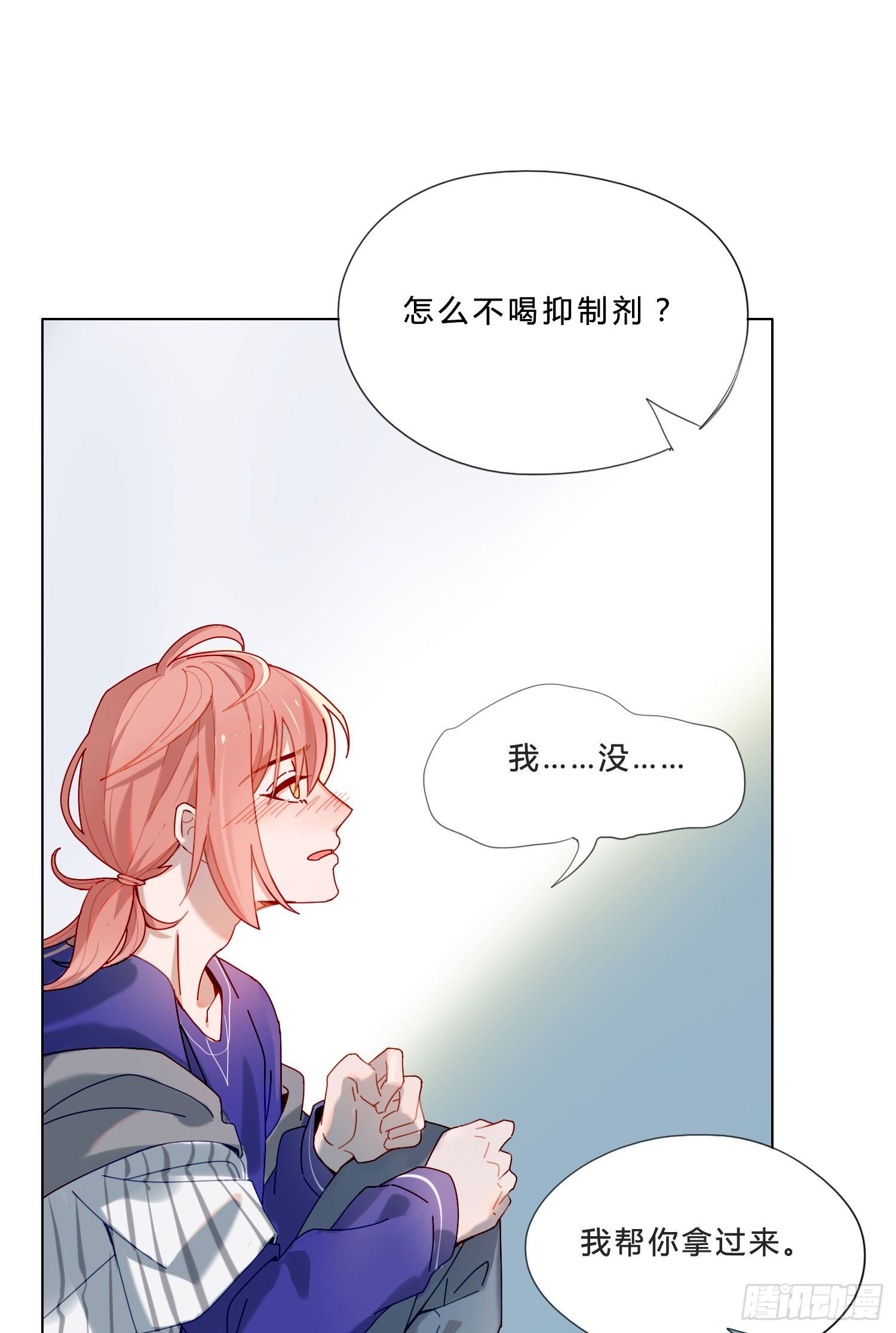 第1话 初见就被咬了？！87