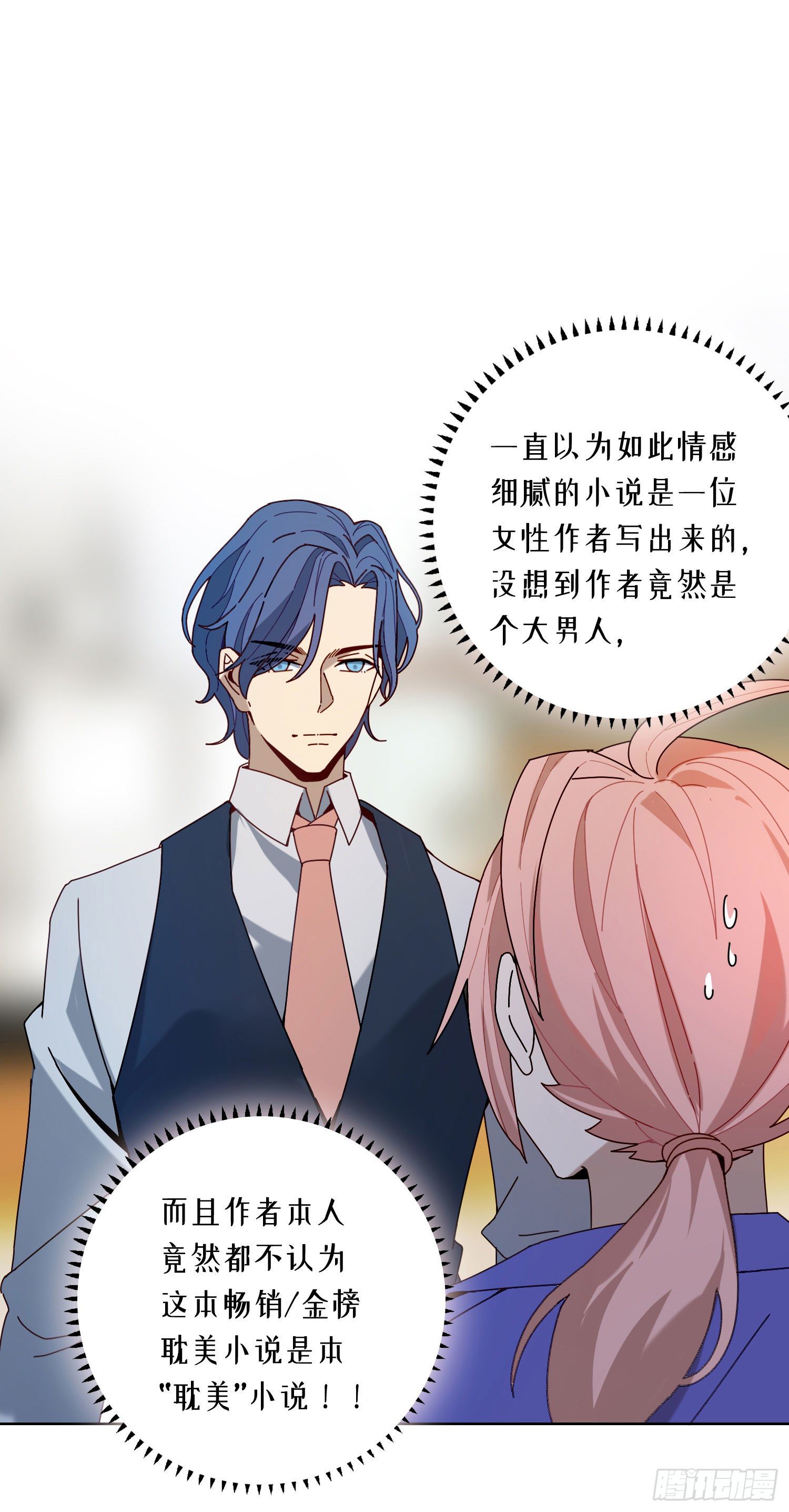 第4话 如何理解爱情和兄弟情？7