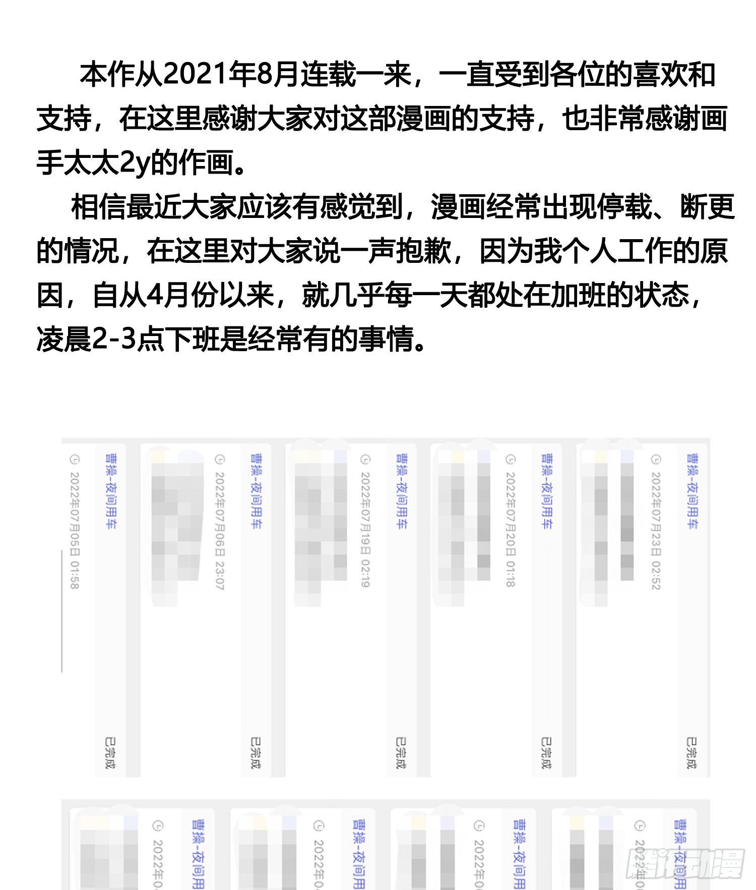 给读者们的一封致歉及感谢信1