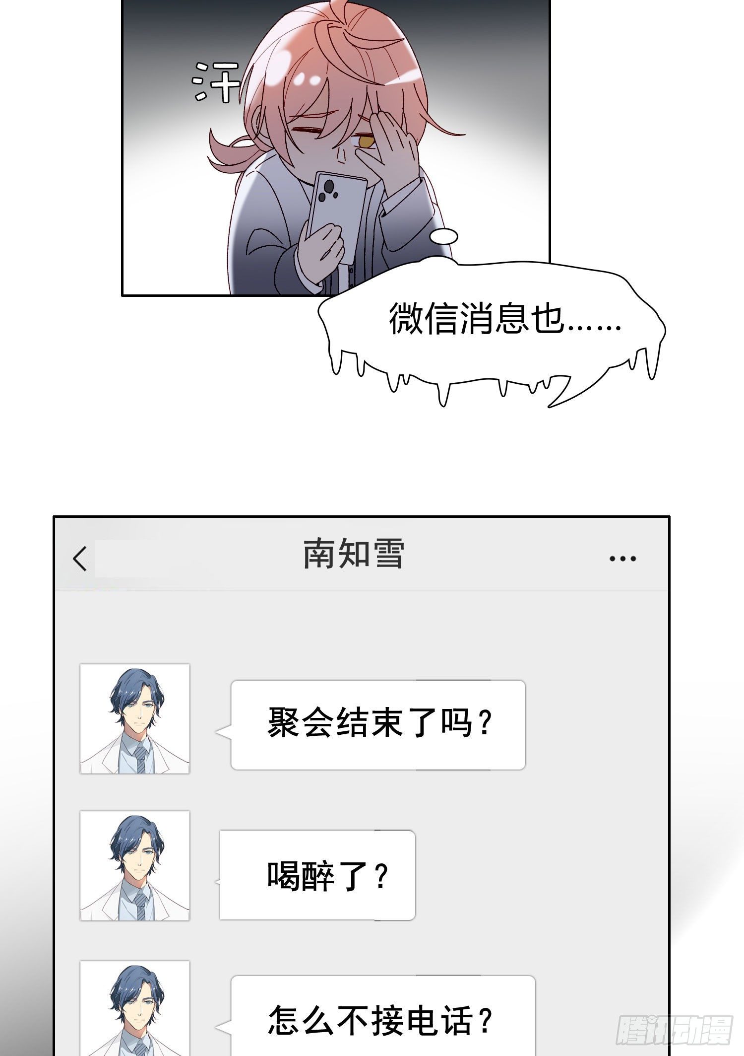 第53话 段小池危机14