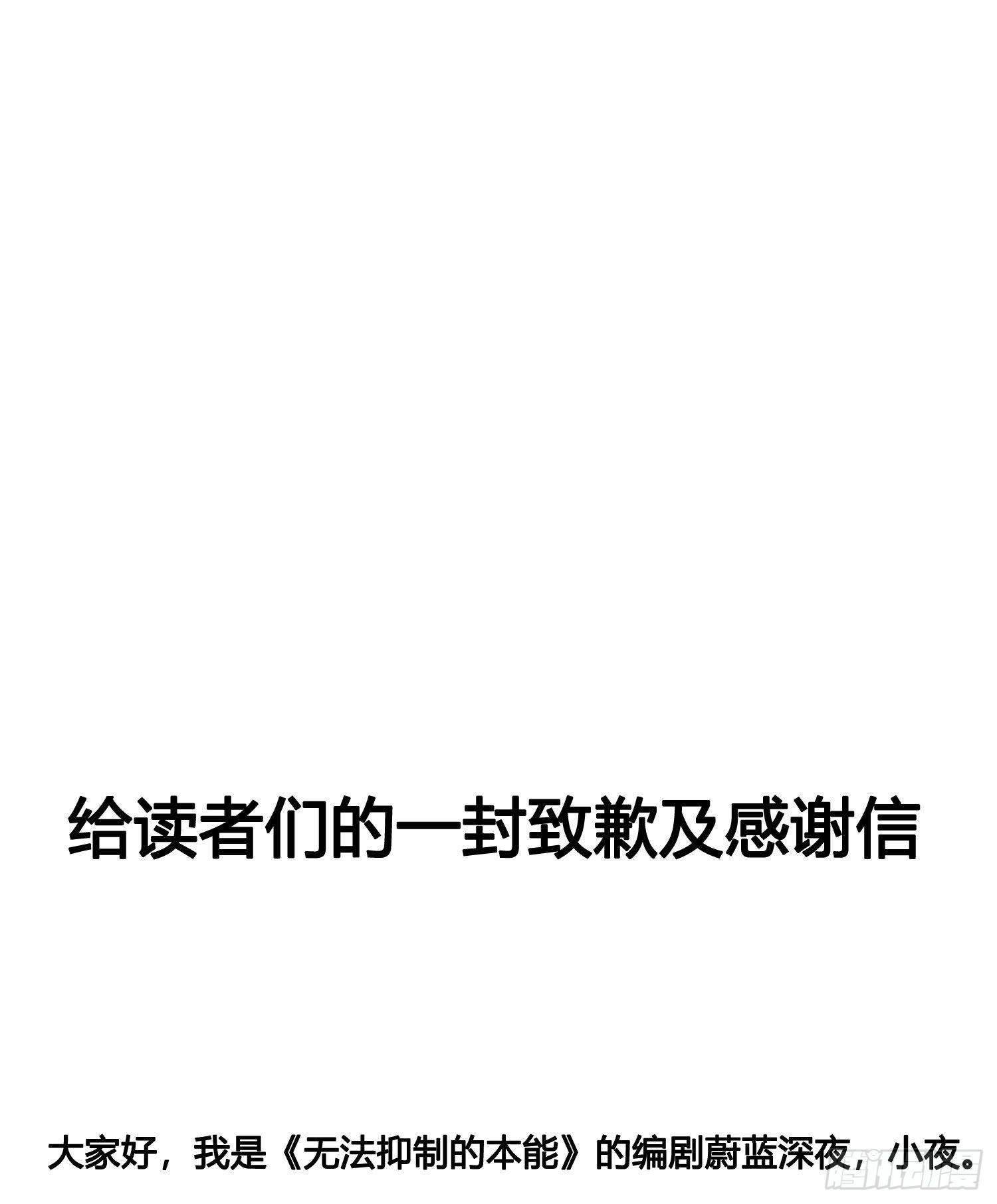 给读者们的一封致歉及感谢信0