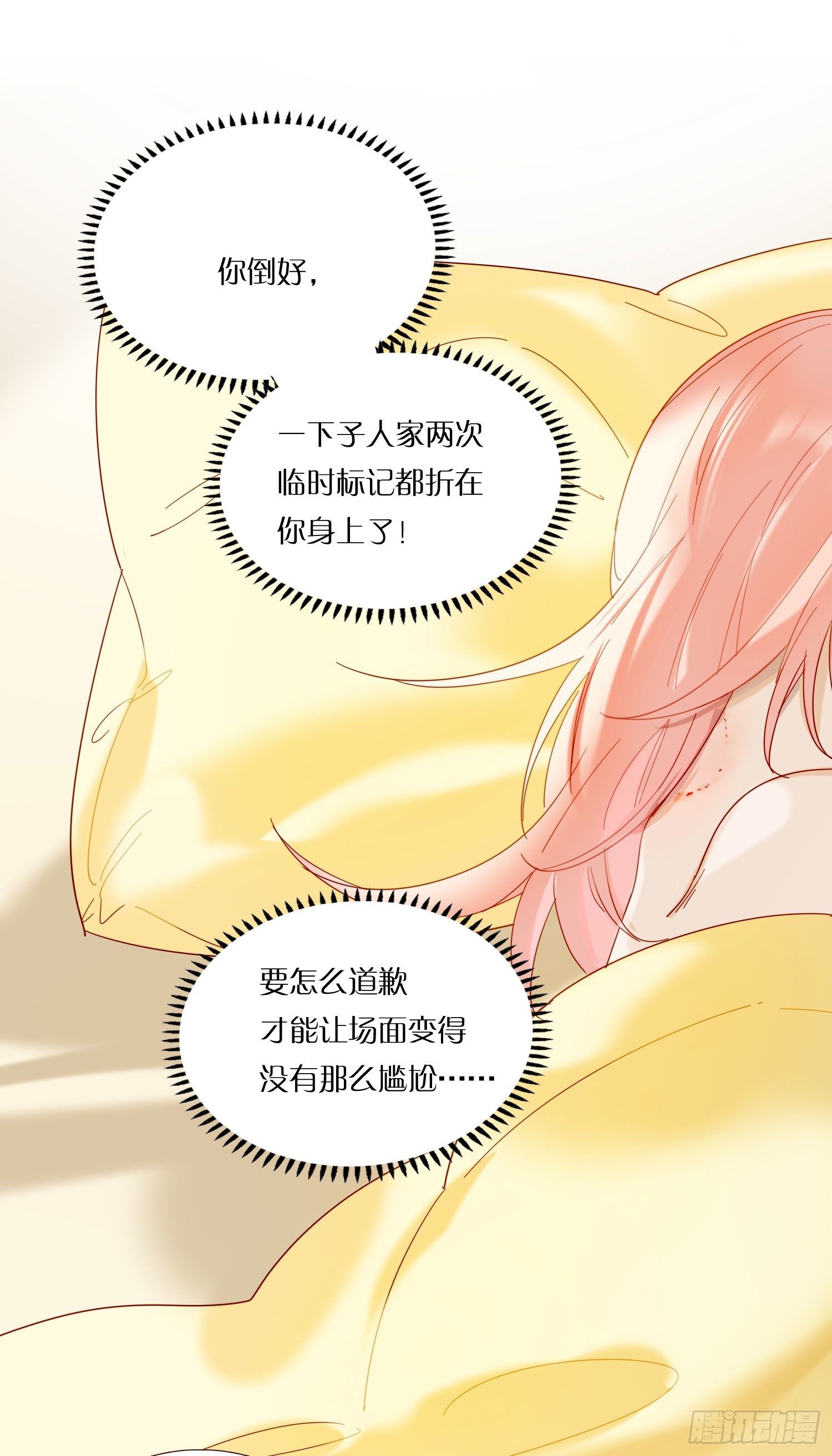 第78话 南知雪疯了2