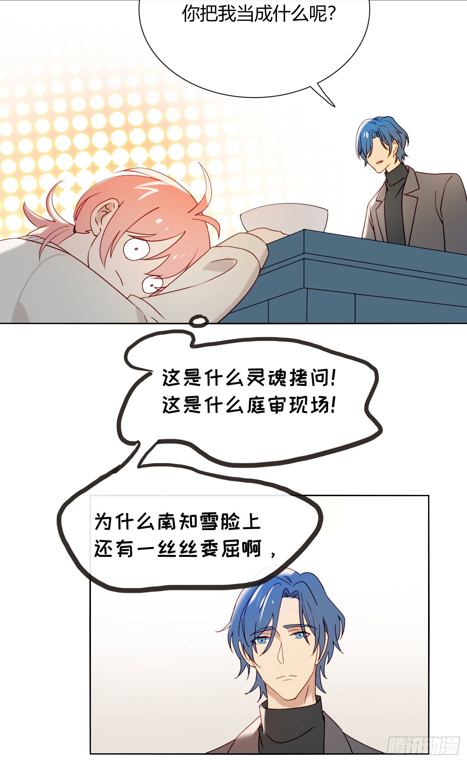 第60话 我真的没有谈恋爱46