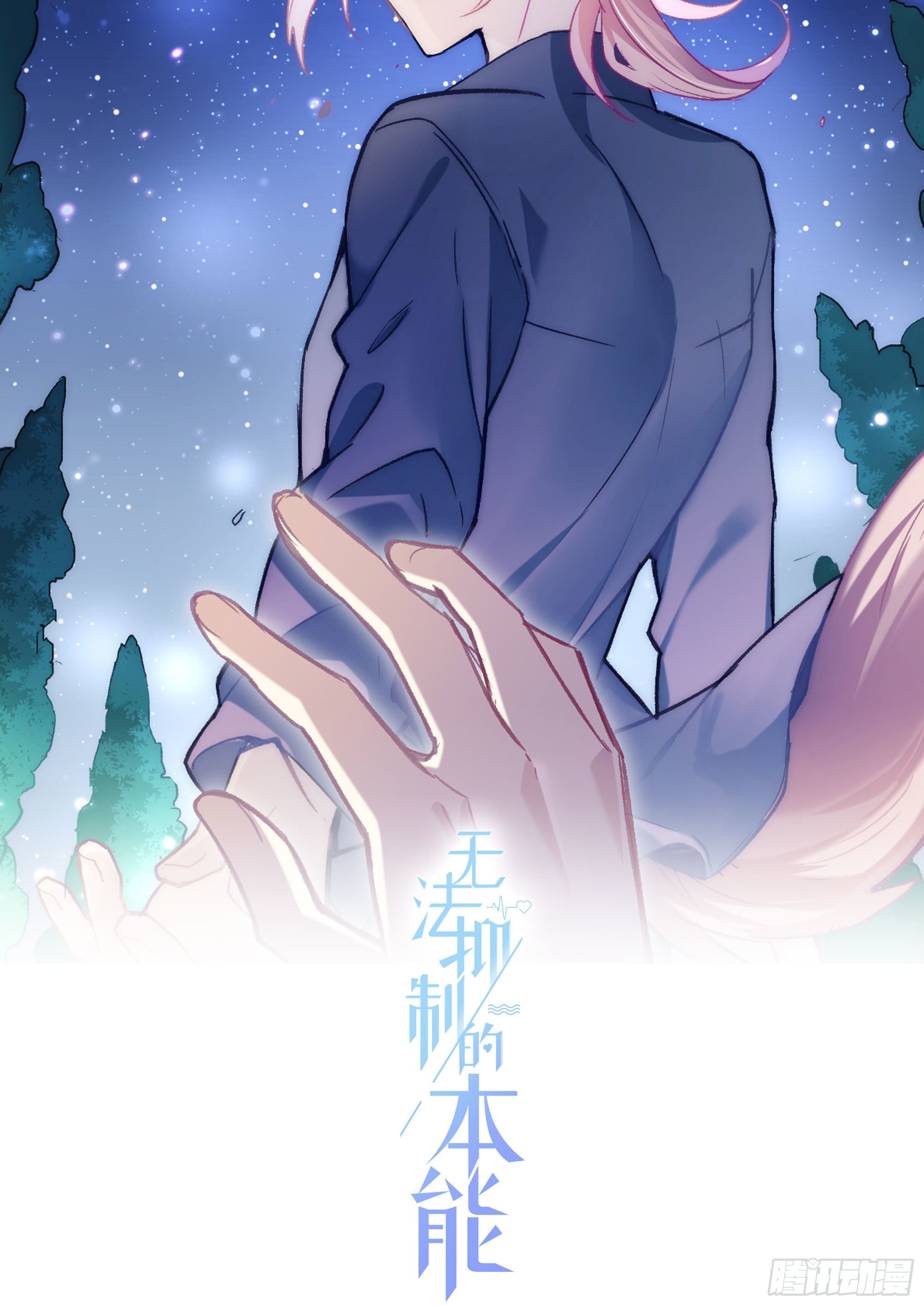 第29话 我就去救你5