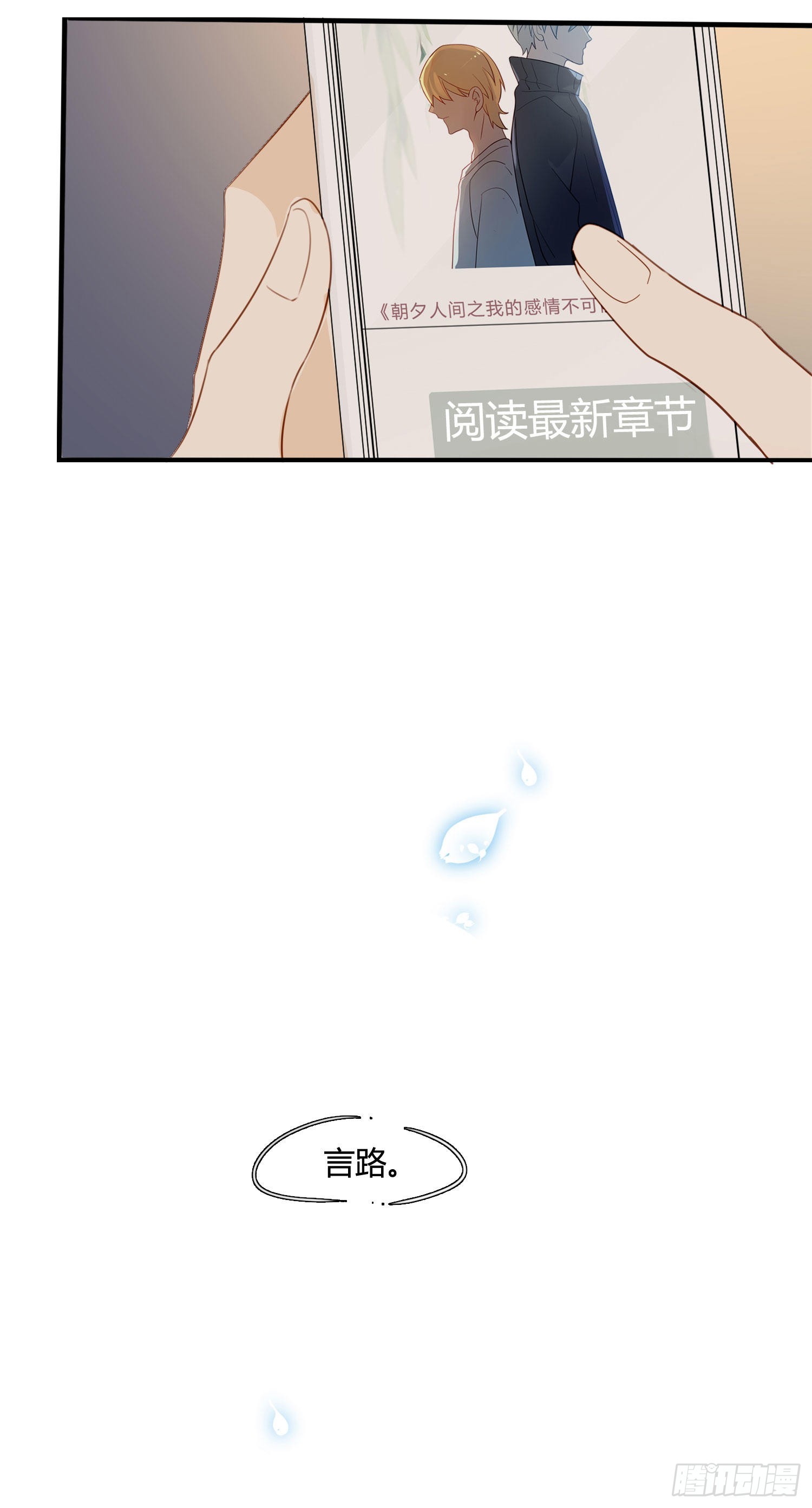 第86话 我的梦里有你28